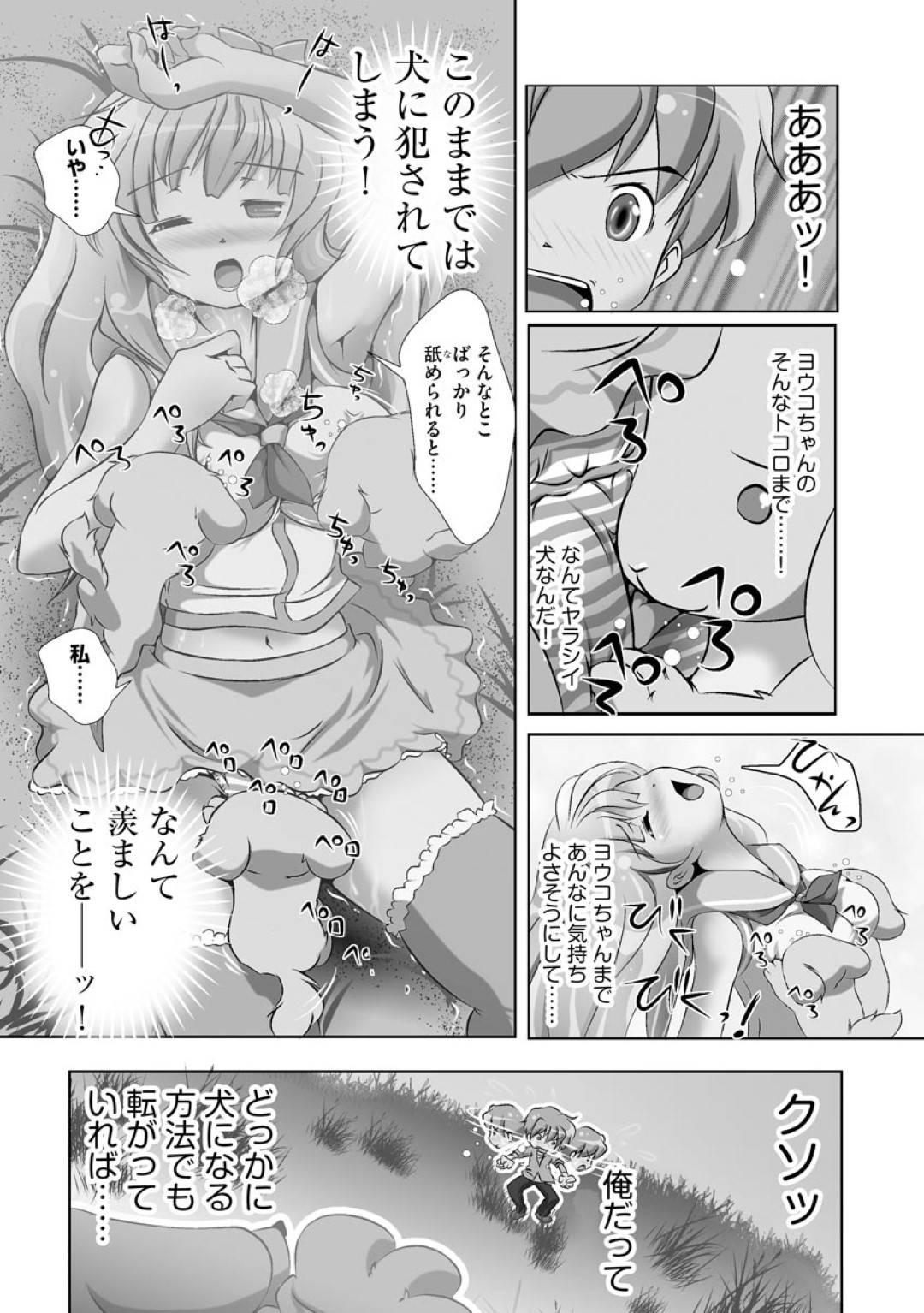 【エロ漫画】着ぐるみを着た主人公を犬と思い込んで家へと連れこんだスレンダーJK…欲情した彼に襲われてしまった彼女はされるがままにバックでハメられて中出しセックスへと発展する！【山猫スズメ:犬と～誰ニモ言エナイ初体験 1話】