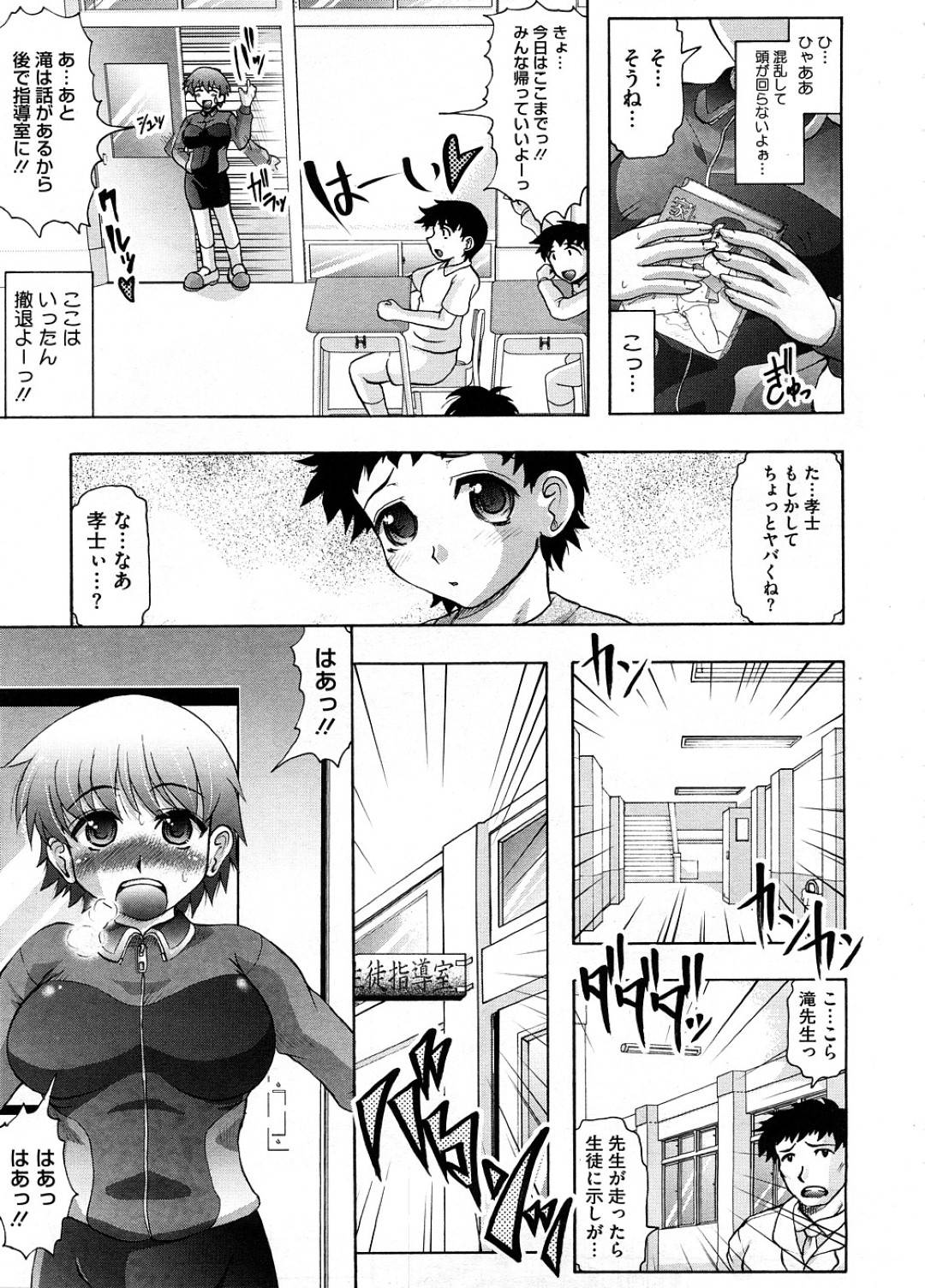 【エロ漫画】教え子のショタとこっそり学校でエッチなことをする教師の巨乳お姉さん…彼女は彼に積極的にフェラ抜きしたり、正常位や騎乗位で中出しセックス！【神保ひとで:お姉ちゃんせんせい】