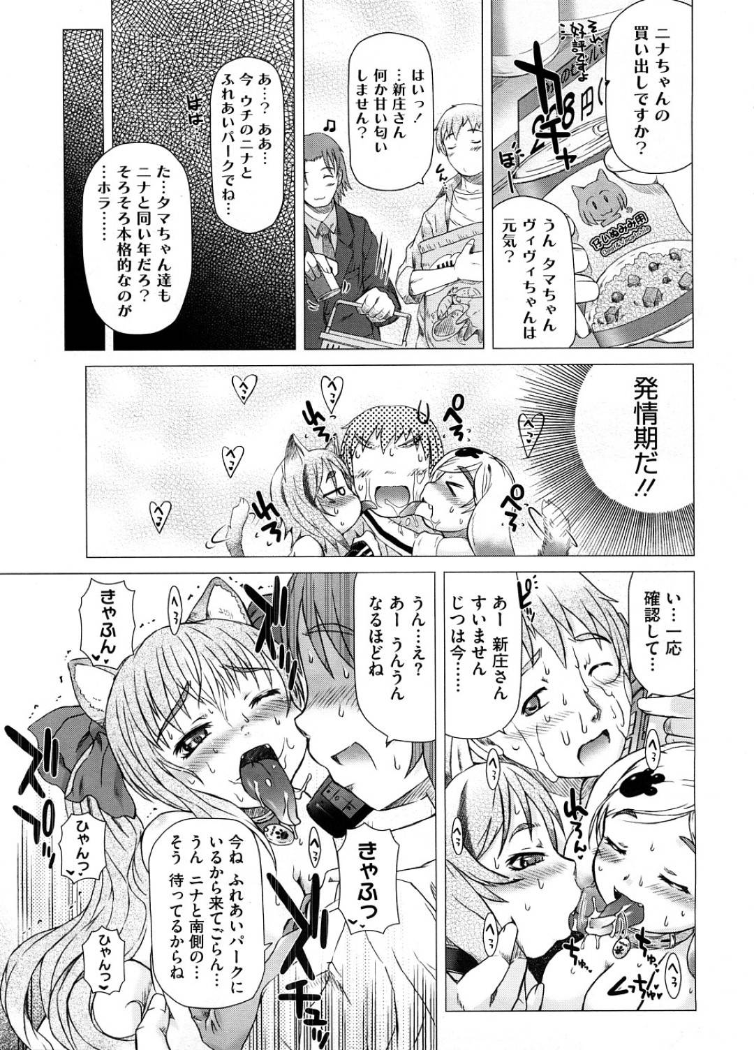 【エロ漫画】発情を抑えられず飼い主の主人公にエッチなことをおねだりする２人のケモ娘…彼女たちは彼にダブルフェラしたり、生ハメさせたりと乱交しまくる！【徳田しんのすけ:ワン娘と遊ぼう！わんぱ～く】