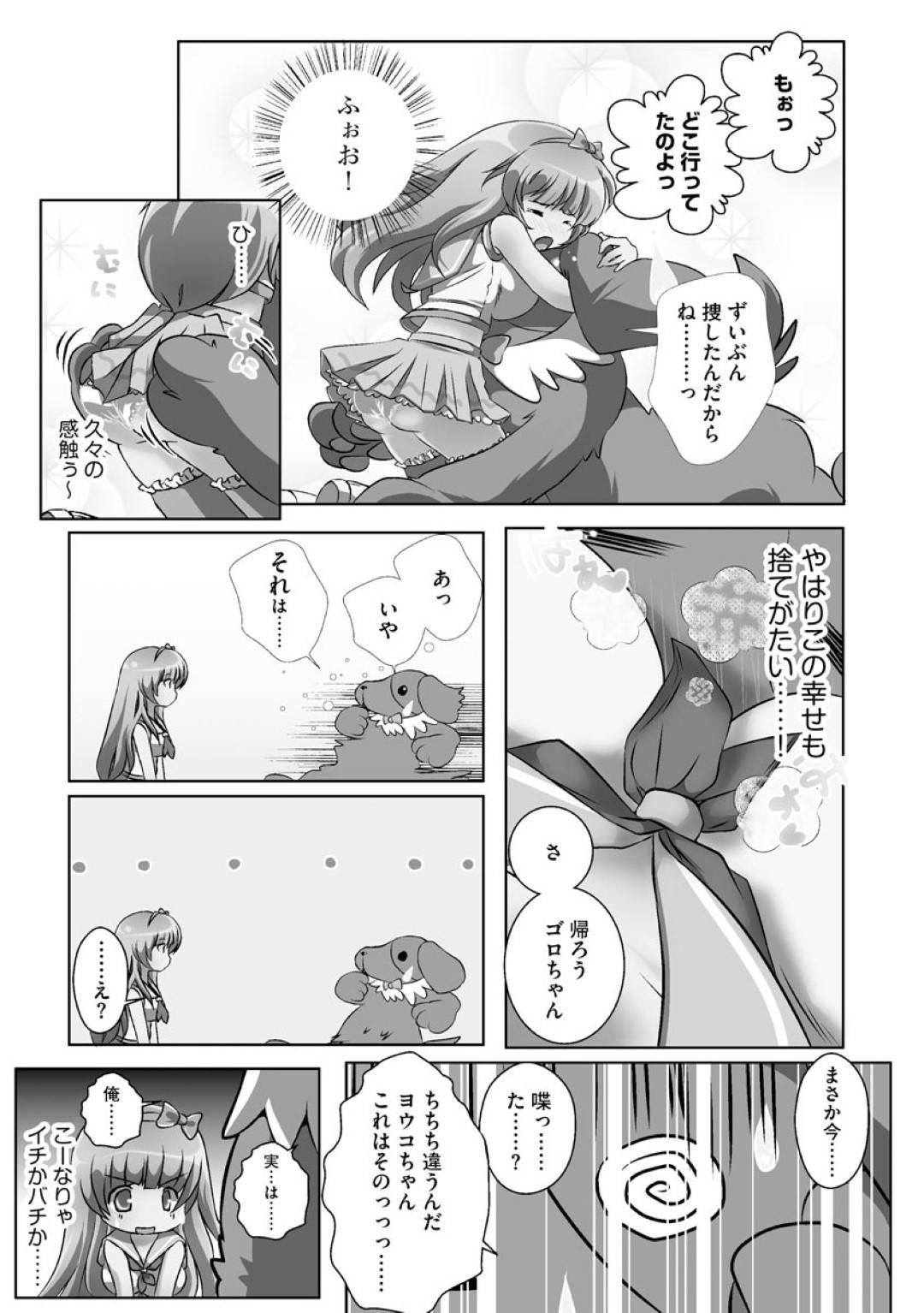 【エロ漫画】犬に変装した主人公とエッチな事をするようになったスレンダーJK…彼に迫られた彼女は高架下でこっそりと野外中出しセックスしてしまう！【山猫スズメ:犬と～誰ニモ言エナイ初体験 2話】