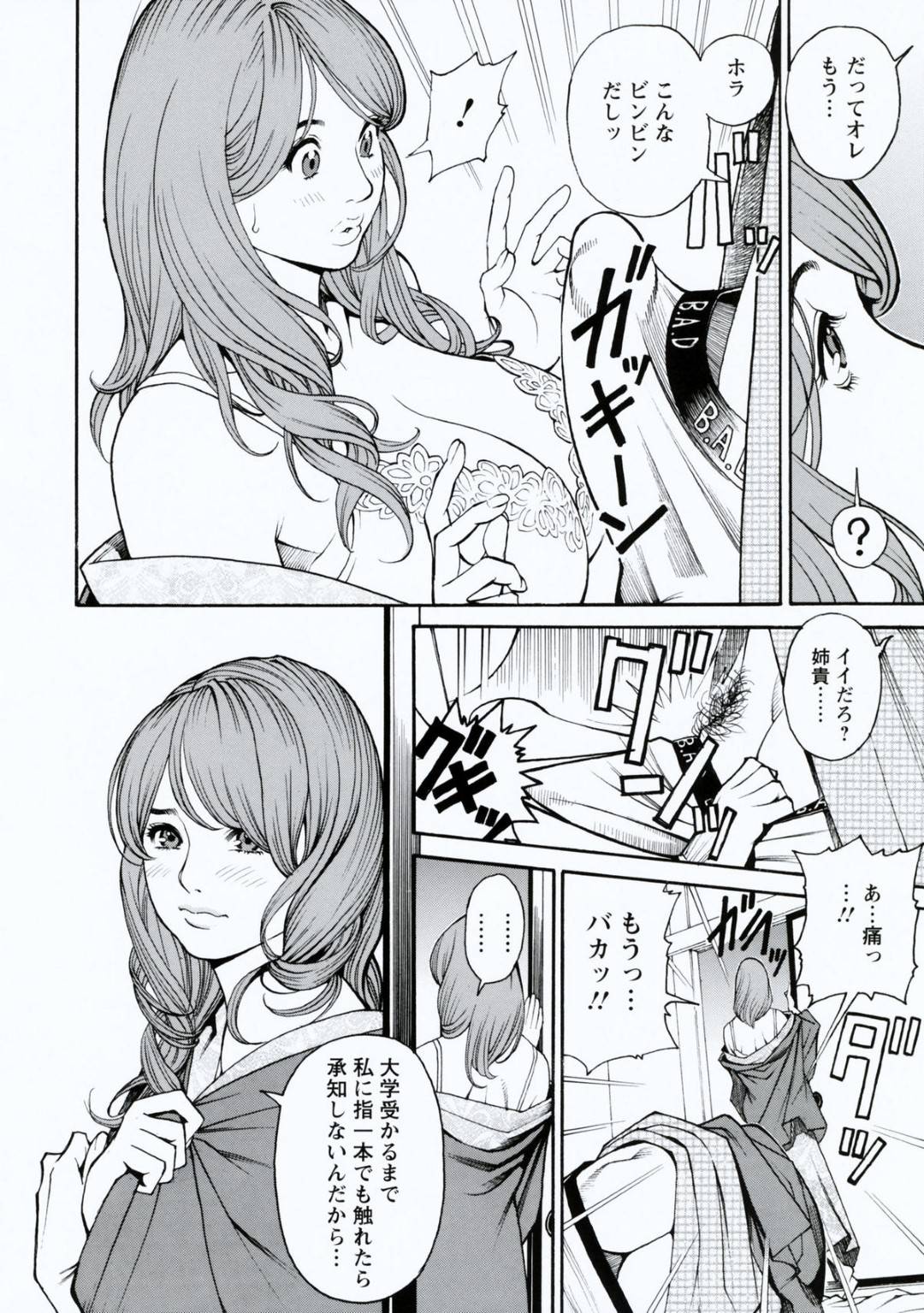 【エロ漫画】温泉旅館で主人公に襲われてしまったムチムチ義姉…されるがままとなった彼女は従順にフェラやパイズリなどをした挙げ句、中出しセックスまでもしてしまう！【十六夜清心:母姉W相姦 第五話 温泉痴情 美義姉欲情編】