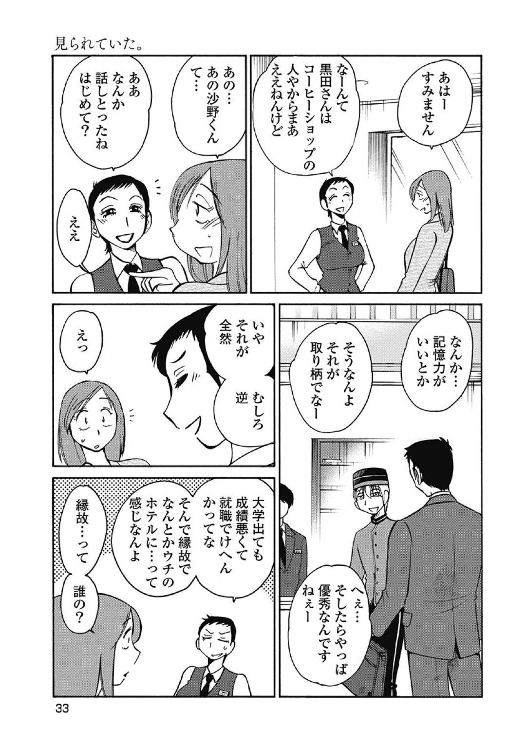 【エロ漫画】ホテルで再び元カレと不倫セックスをする巨乳人妻…すっかり快楽を覚えた彼女は騎乗位やバックなどの体位で彼と求めあってはヨガりまくる！【艶々:しおりの日記 第2話 見られていた。】