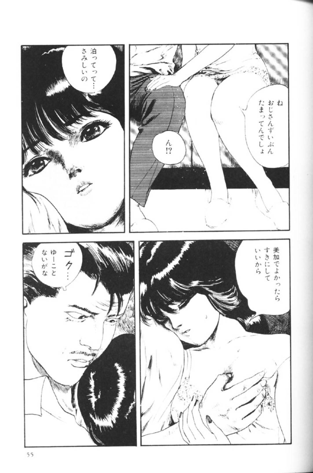 【エロ漫画】欲情した男と2人きりのホテルでエッチな事を求められるスレンダー少女…彼女は彼に身体を委ねてディープキスされたり、正常位や騎乗位などの体位でハメられてよがる！【矢島みのる:黄昏のティーンエイジドリーム】