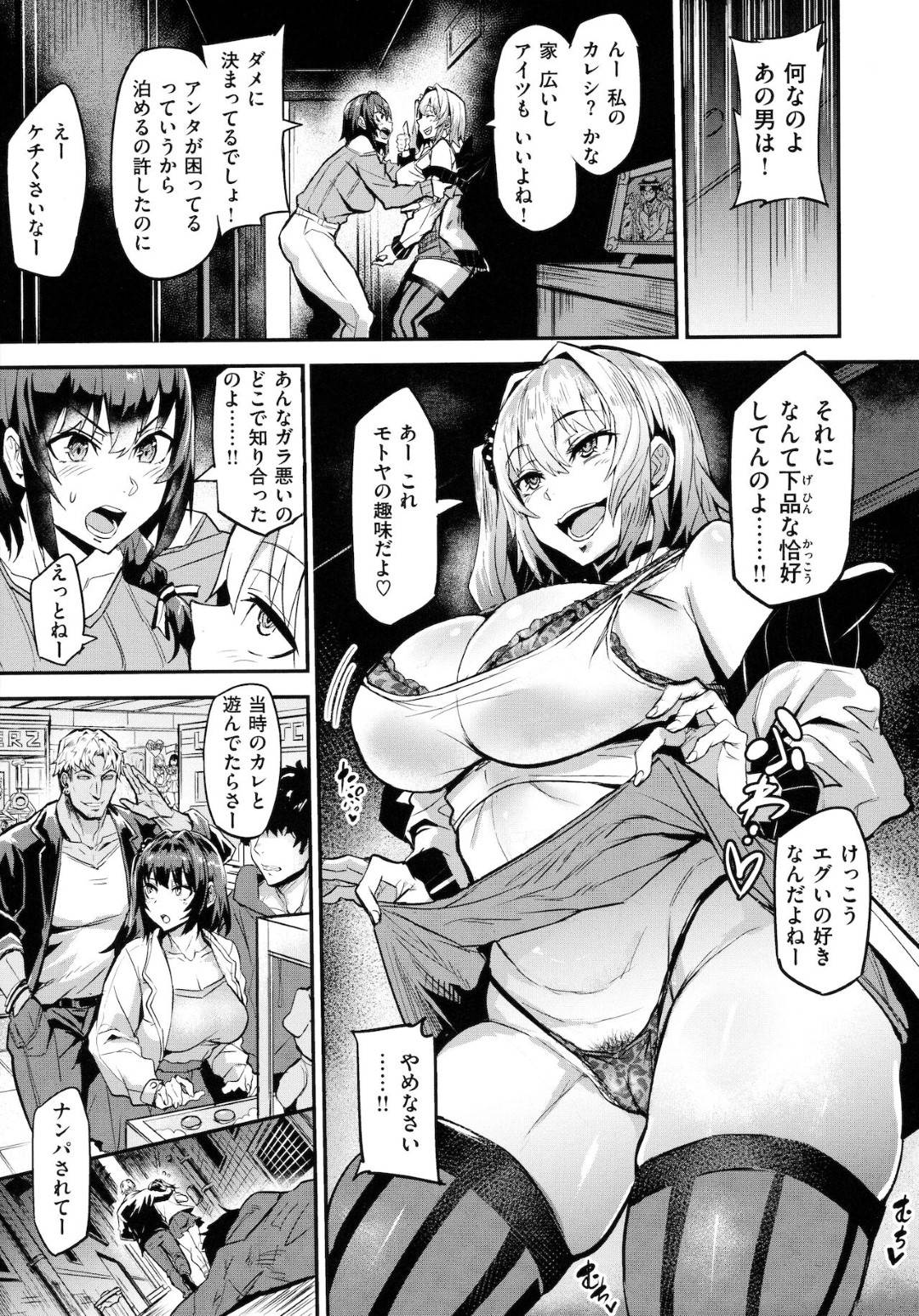 【エロ漫画】妹に脅されて入れ替わって生活する事となったムチムチお姉さん…正体を知らない妹のチャラ男な彼氏にエッチな事を迫られた彼女は流されるがままにディープキスされたり、フェラ抜きさせられたりする！【ドラムス:デュアルスワップ 前編】