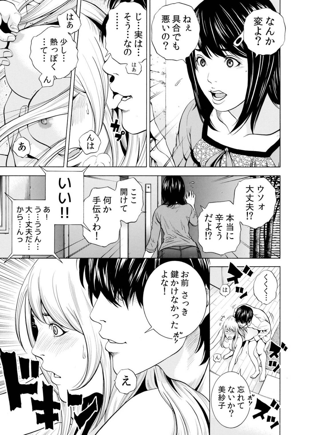 【エロ漫画】鬼畜な同級生から陵辱を受け続けるムチムチ人妻…彼女は旦那がいない昼間の家で彼に犯され続けて中出しまでもされてしまう！【結城稜:ネトラル。~妻が堕ちゆく偏愛快楽の果てに…~3】