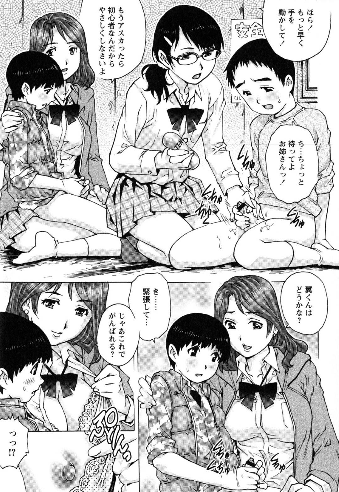 【エロ漫画】秘密基地でオナニーするショタを見つけた2人の淫乱JK…彼女たちはそんな彼のことを面白がって筆おろし乱交セックスしてしまう！【やながわ理央:ひみつ基地】