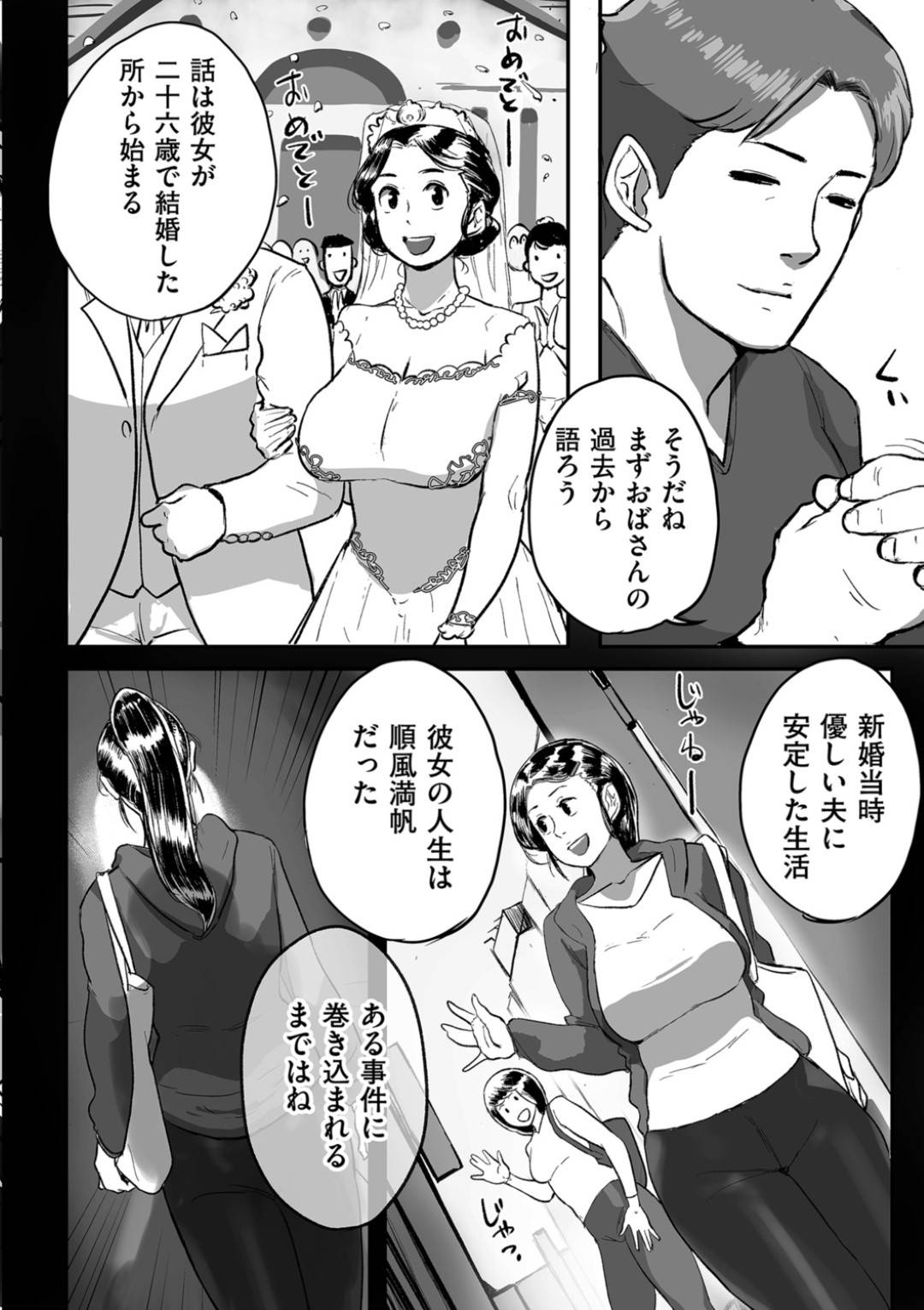 【エロ漫画】男たちに襲われて集団レイプを受けるムチムチ人妻…肉便器としてされるがままの彼女は正常位やバックなどの体位で次々と挿入されて犯されまくる！【杢臓:とにかくセックスがしたいおばさん、涼子 第六話】