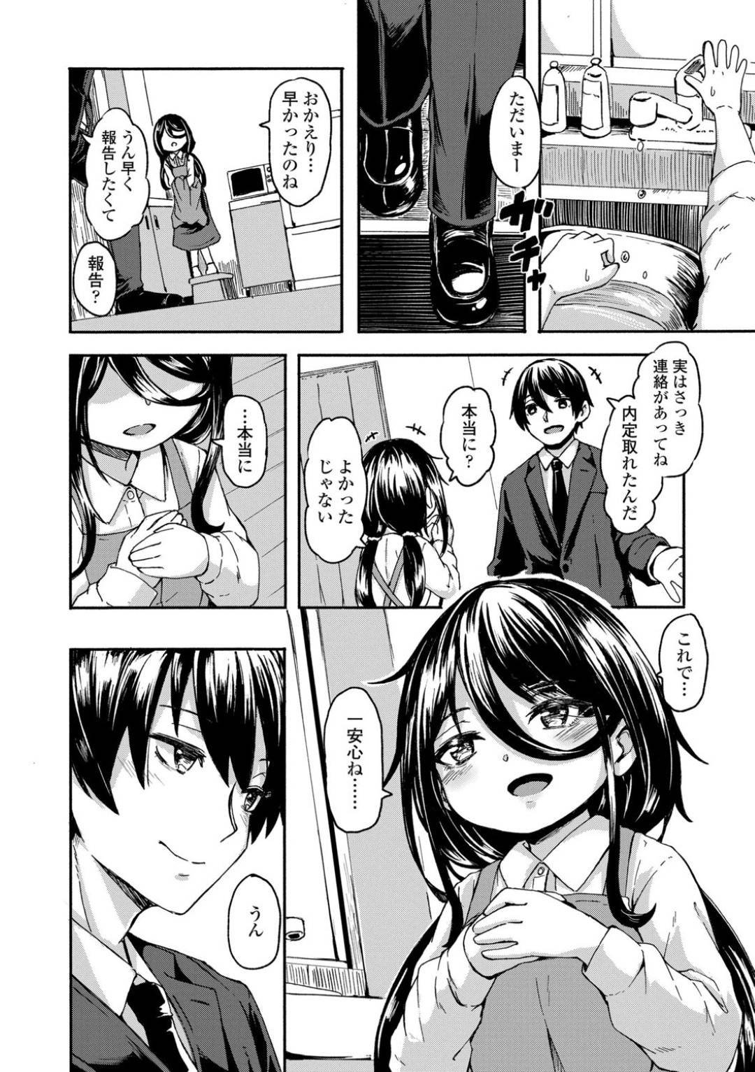 【エロ漫画】実の息子とひょんな事がきっかけでエッチな展開になってしまったロリ系貧乳ママ…満更でもない彼女は彼に乳首舐めをさせた後、正常位で中出し近親相姦する！【ハードボイルドよし子:晴雪】