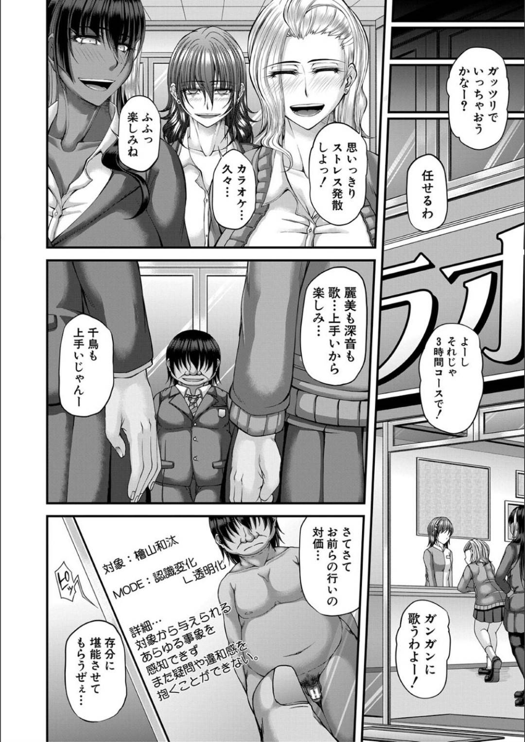 【エロ漫画】キモオタ男子に催眠をかけられてエッチな事をさせられるギャルJKたち…常識を改変された彼女たちは積極的に彼のチンポにフェラした挙げ句、乱交セックスしまくる！【杜若かなえ:淫虐アプリⅢ】