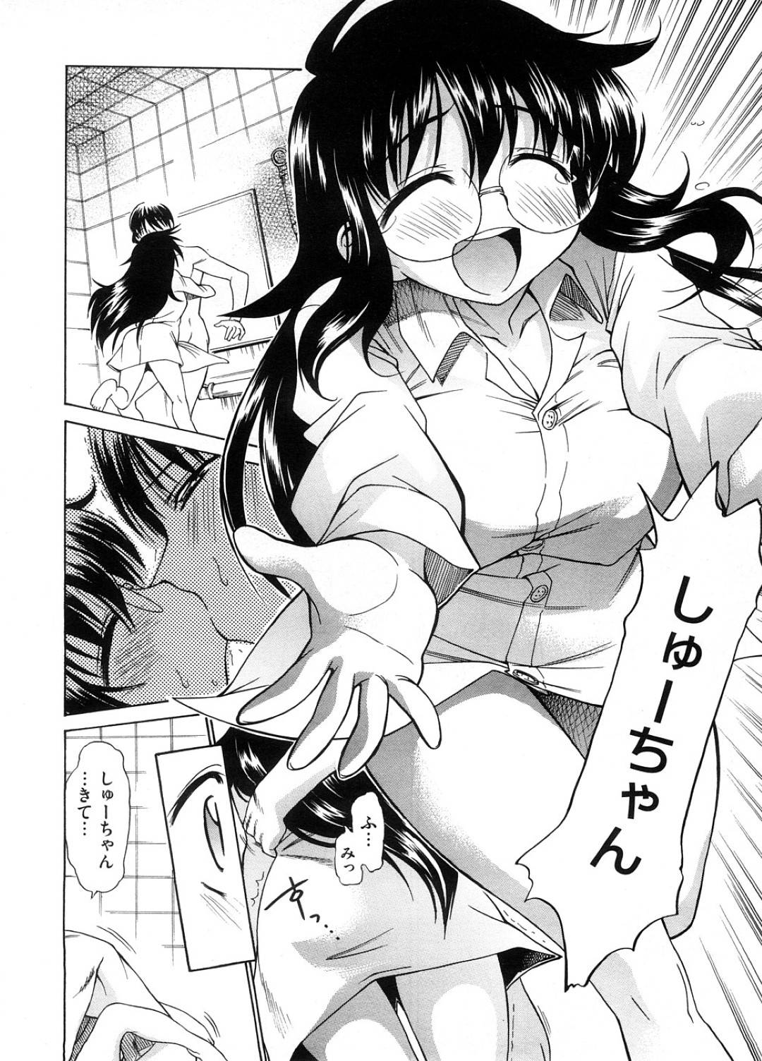 【エロ漫画】従弟と同棲するようになった従姉の眼鏡巨乳娘…彼と風呂に一緒に入った事でエッチな雰囲気になった彼女は勢いに任せて処女喪失セックスする！【アスヒロ:年上のこんなひと】