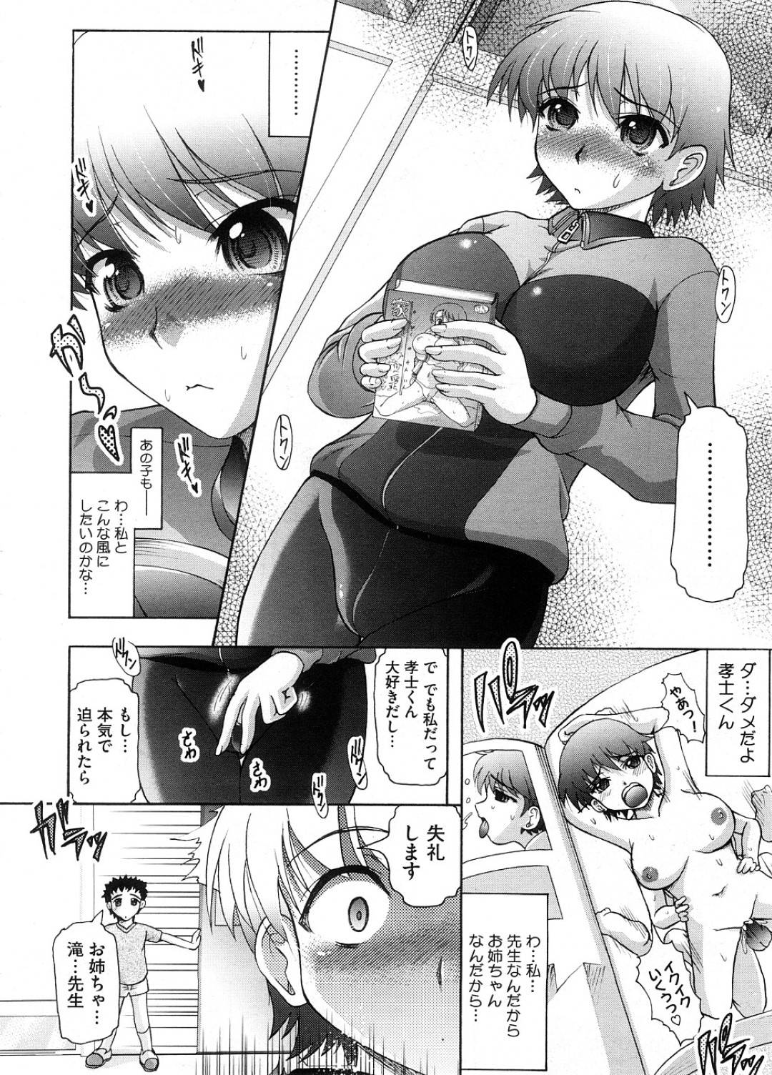 【エロ漫画】教え子のショタとこっそり学校でエッチなことをする教師の巨乳お姉さん…彼女は彼に積極的にフェラ抜きしたり、正常位や騎乗位で中出しセックス！【神保ひとで:お姉ちゃんせんせい】