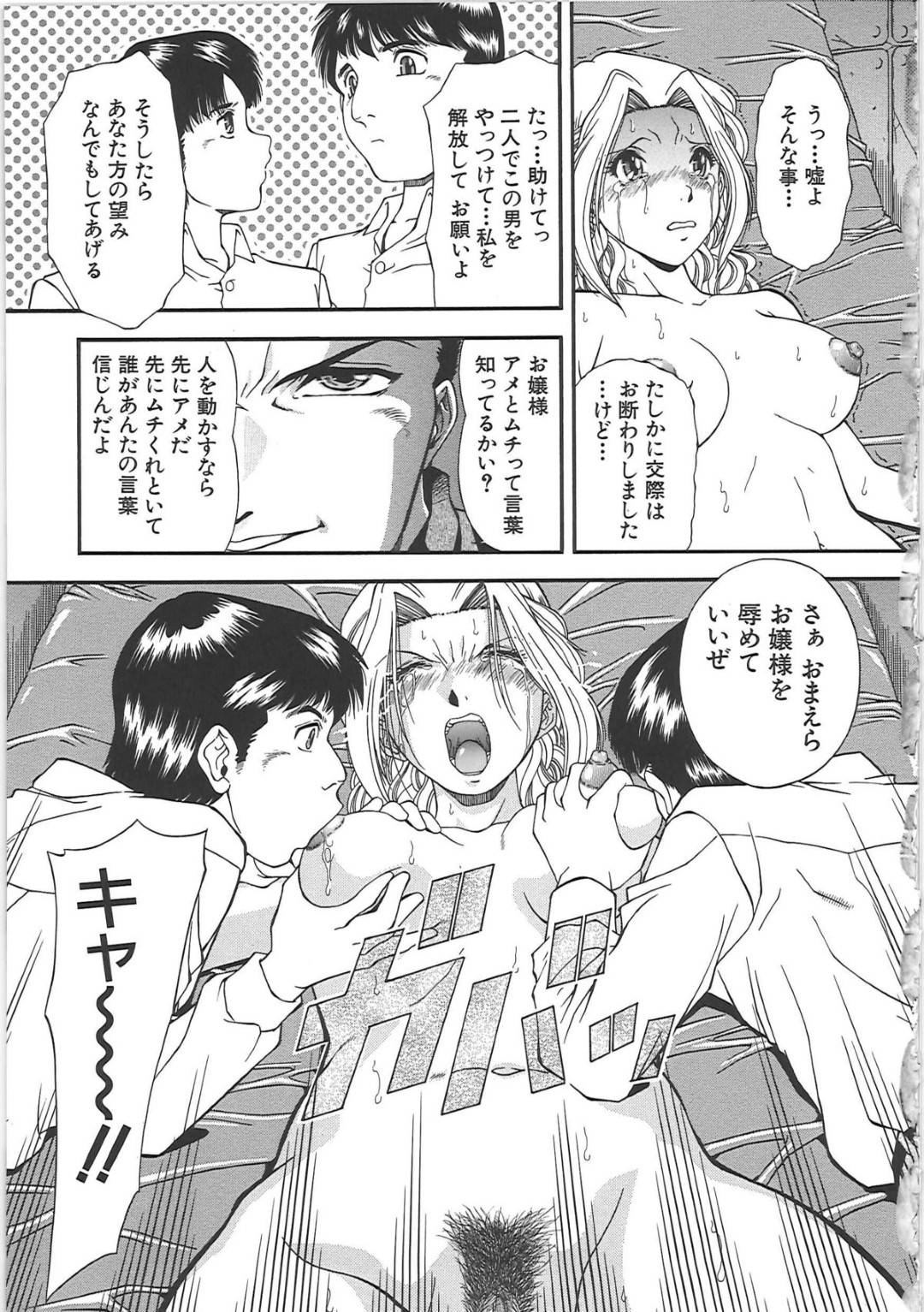 【エロ漫画】男たちに拉致監禁されてしまったお嬢様JK…ベッドに手足を拘束された彼女はまともに抵抗する事も許されず次々とチンポを膣やアナルにハメられる鬼畜集団レイプを受ける！【飯尾鉄明:地下室の令嬢】