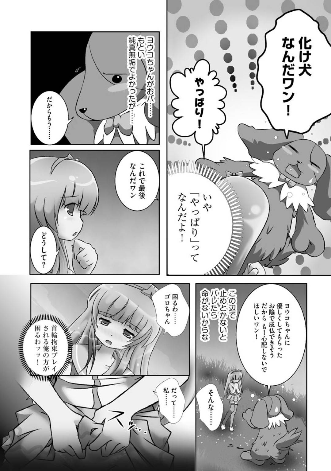 【エロ漫画】犬に変装した主人公とエッチな事をするようになったスレンダーJK…彼に迫られた彼女は高架下でこっそりと野外中出しセックスしてしまう！【山猫スズメ:犬と～誰ニモ言エナイ初体験 2話】