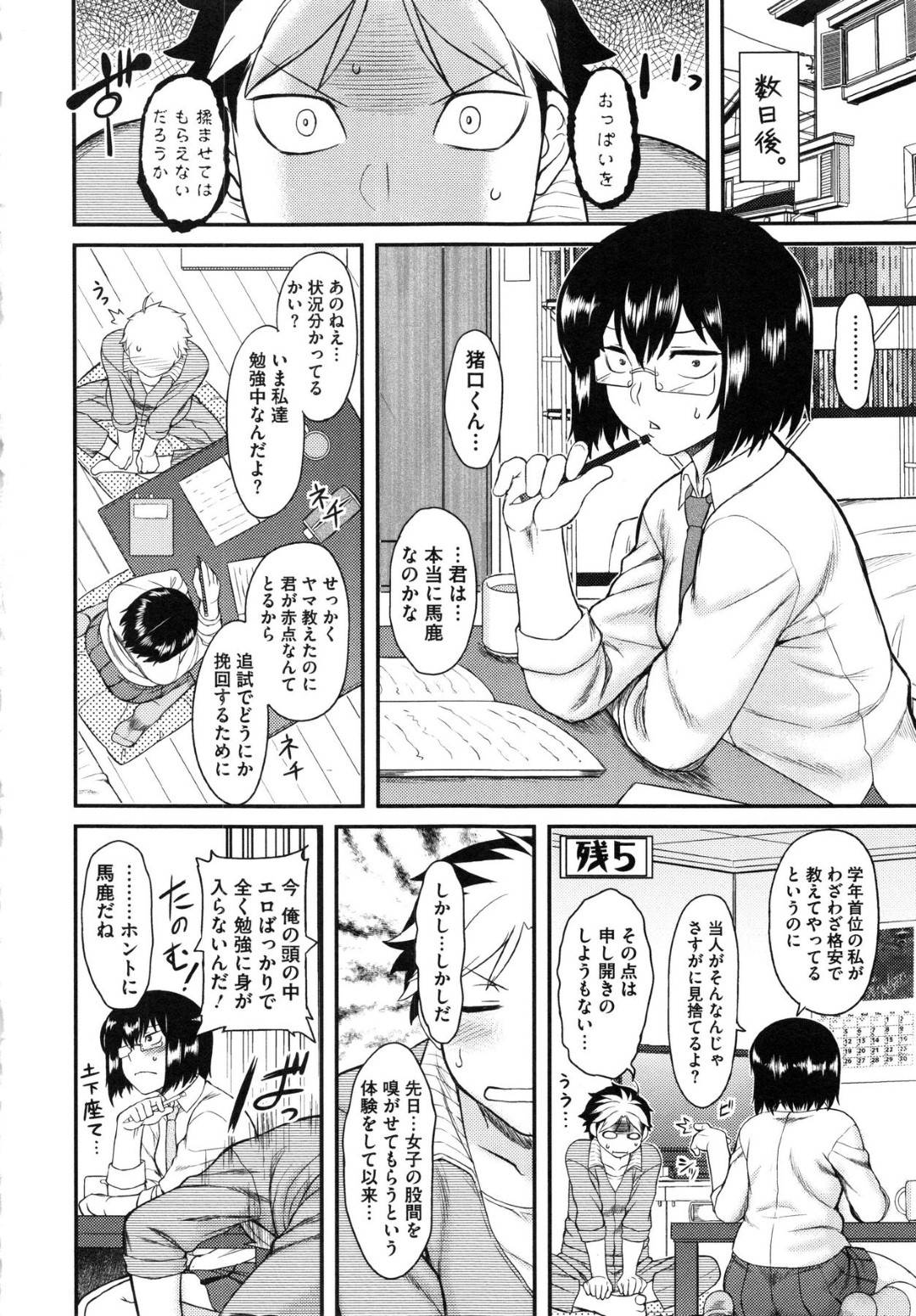 【エロ漫画】お小遣い稼ぎに同級生とエッチなことをする清楚系ショートJK…彼女は彼の目の前で服を脱いだり、オナニーしたり、更には中出しセックスまでもしてしまう！【Dr.P:プリペイドハニー】