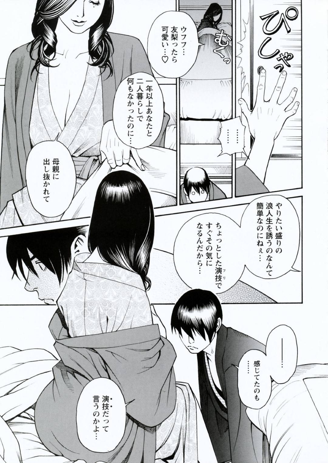 【エロ漫画】温泉旅館で主人公に襲われてしまったムチムチ義姉…されるがままとなった彼女は従順にフェラやパイズリなどをした挙げ句、中出しセックスまでもしてしまう！【十六夜清心:母姉W相姦 第五話 温泉痴情 美義姉欲情編】