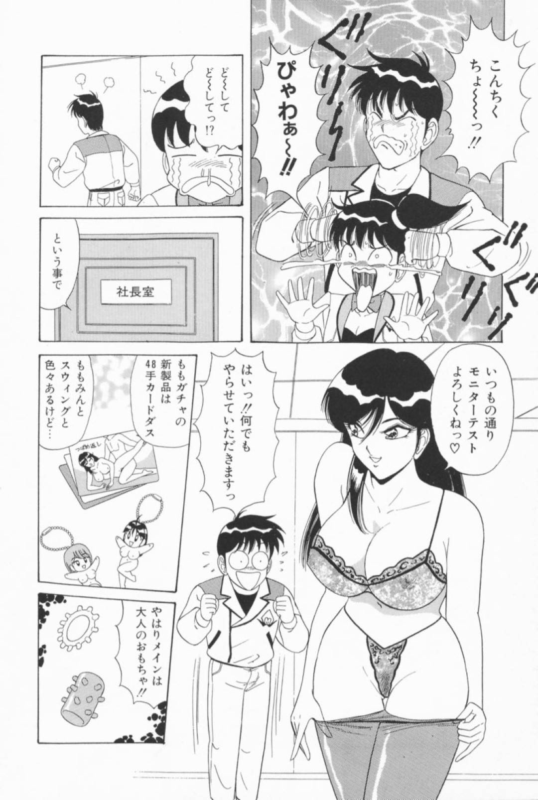 【エロ漫画】主人公にモニターテストと称してエッチな事を迫る巨乳お姉さん…彼女は彼にフェラやパイズリなどのご奉仕をした挙げ句、騎乗位で腰を振りまくる！【ものたりぬ:えろえろガチャポンウォーズ】