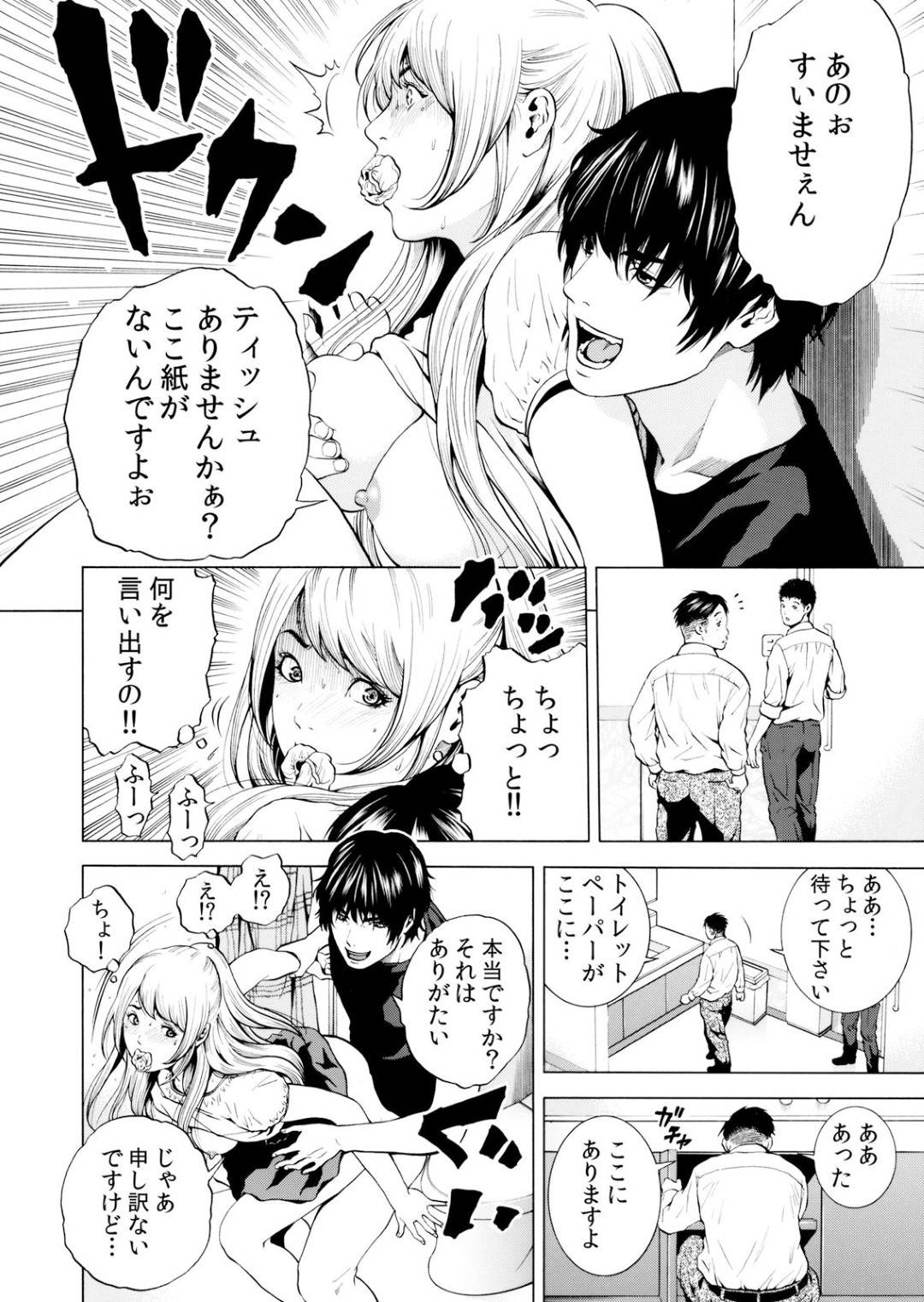 【エロ漫画】元同級生から陵辱を受け続ける巨乳人妻…肉便器扱いの彼女は公衆トイレで声が出せない状況で中出しレイプされてしまう！【結城稜:ネトラル。~妻が堕ちゆく偏愛快楽の果てに…~5】