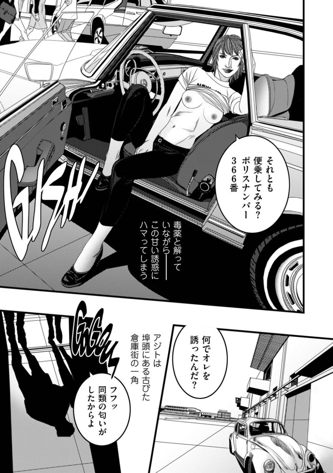 【エロ漫画】口止めに警官の男を誘惑してセックスするスレンダーお姉さん…彼女は彼に車の中でフェラしたり、対面座位や騎乗位で中出しセックスしまくる！【洋竹音緒:鎖ノワール vol.1】