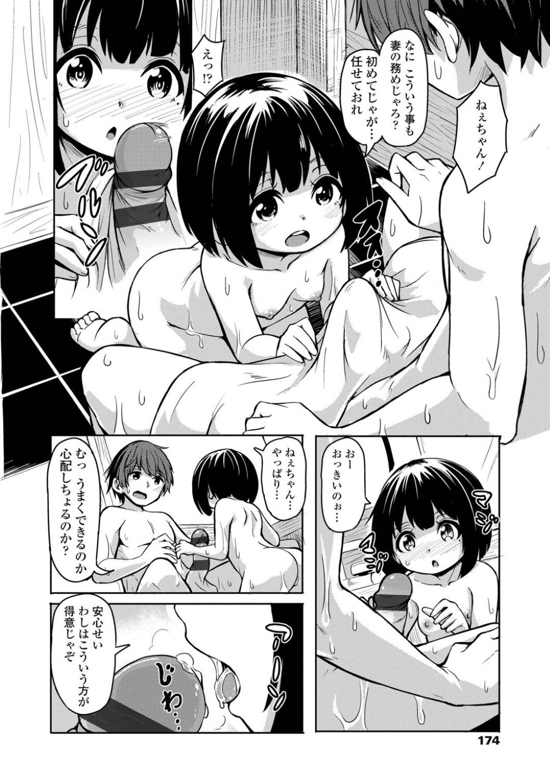 【エロ漫画】宿に宿泊しに来た成年に接客と称して風呂でエッチな事をする貧乳ロリ少女…彼女はご奉仕するようにフェラ抜きした挙げ句、騎乗位や正常位で中出しセックス！【ハードボイルドよし子:今際の家】