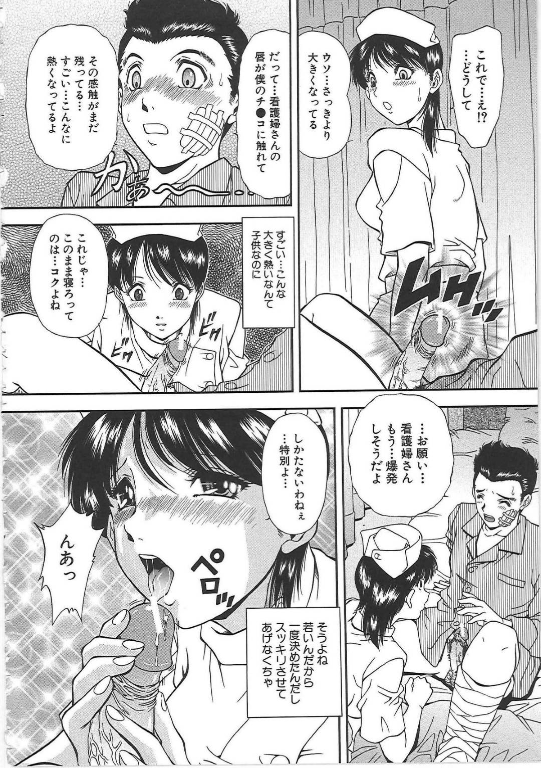 【エロ漫画】ひょんな事がきっかけで患者の性処理をする事となってしまったナースお姉さん…彼女は彼に手コキやフェラなどをした後、騎乗位で筆おろしまでもしてしまう！【飯尾鉄明:たのんでナース】