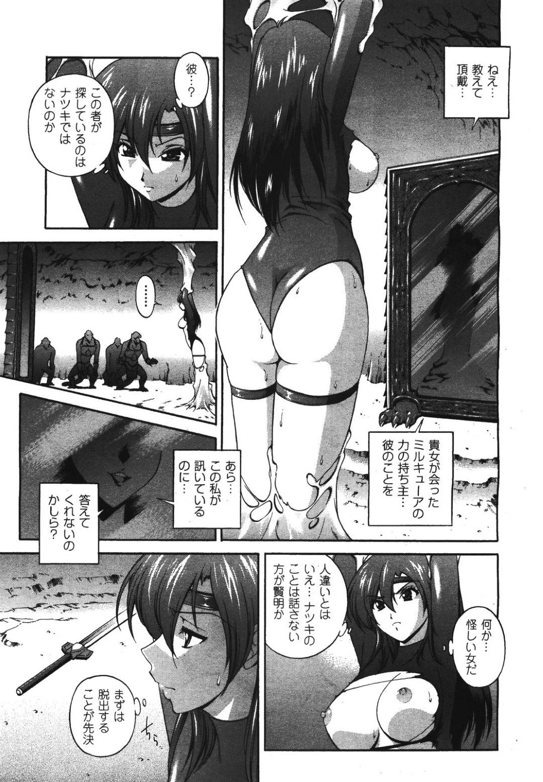 【エロ漫画】囚われの身となって陵辱を受け続けるミルキューア…洞窟で拘束された彼女は魔物たちに無理矢理フェラさせられたり、中出しされたりと集団レイプ陵辱を受ける！【松沢慧:電想幻士 ミルキューア】