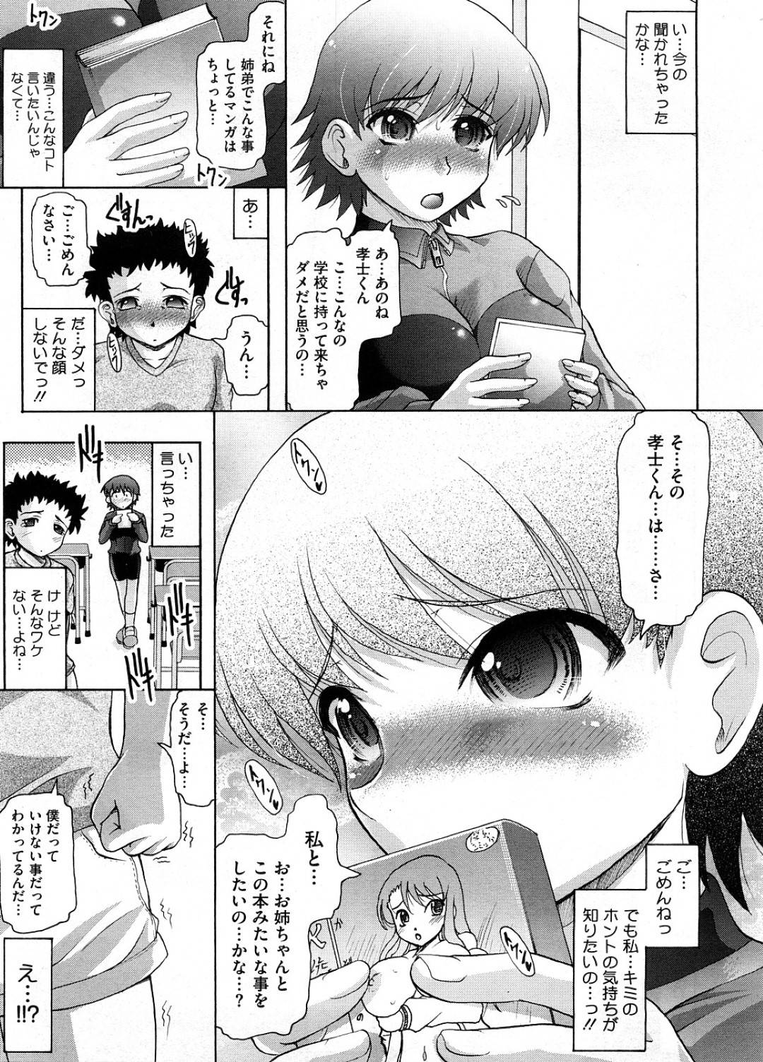 【エロ漫画】教え子のショタとこっそり学校でエッチなことをする教師の巨乳お姉さん…彼女は彼に積極的にフェラ抜きしたり、正常位や騎乗位で中出しセックス！【神保ひとで:お姉ちゃんせんせい】