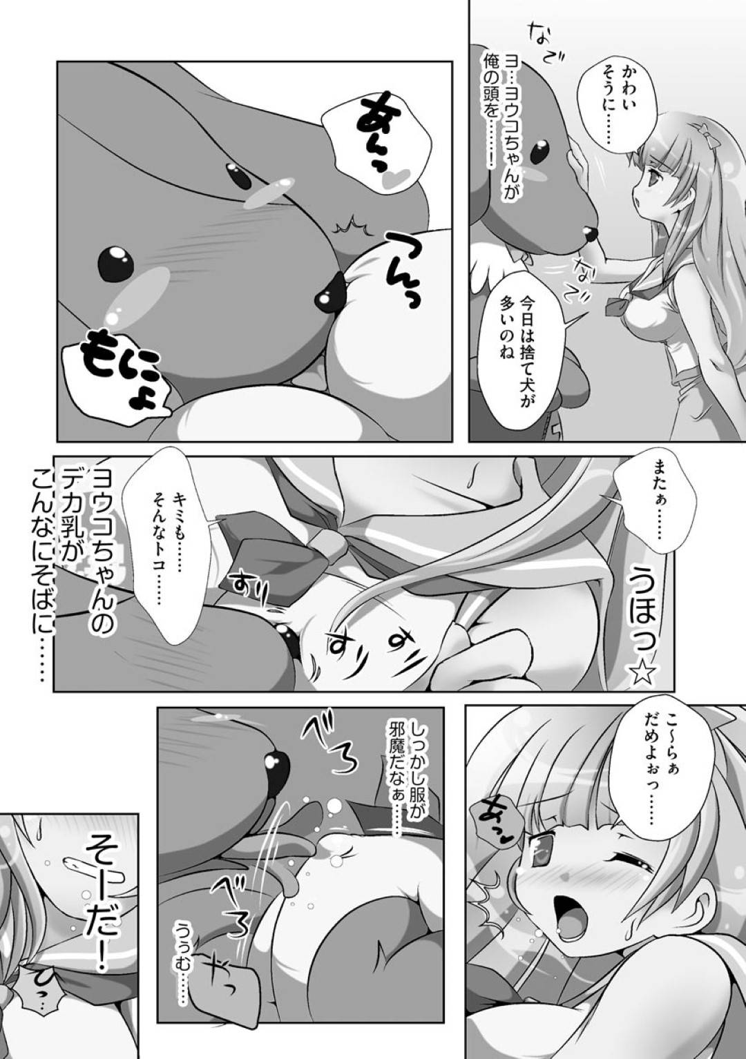 【エロ漫画】着ぐるみを着た主人公を犬と思い込んで家へと連れこんだスレンダーJK…欲情した彼に襲われてしまった彼女はされるがままにバックでハメられて中出しセックスへと発展する！【山猫スズメ:犬と～誰ニモ言エナイ初体験 1話】