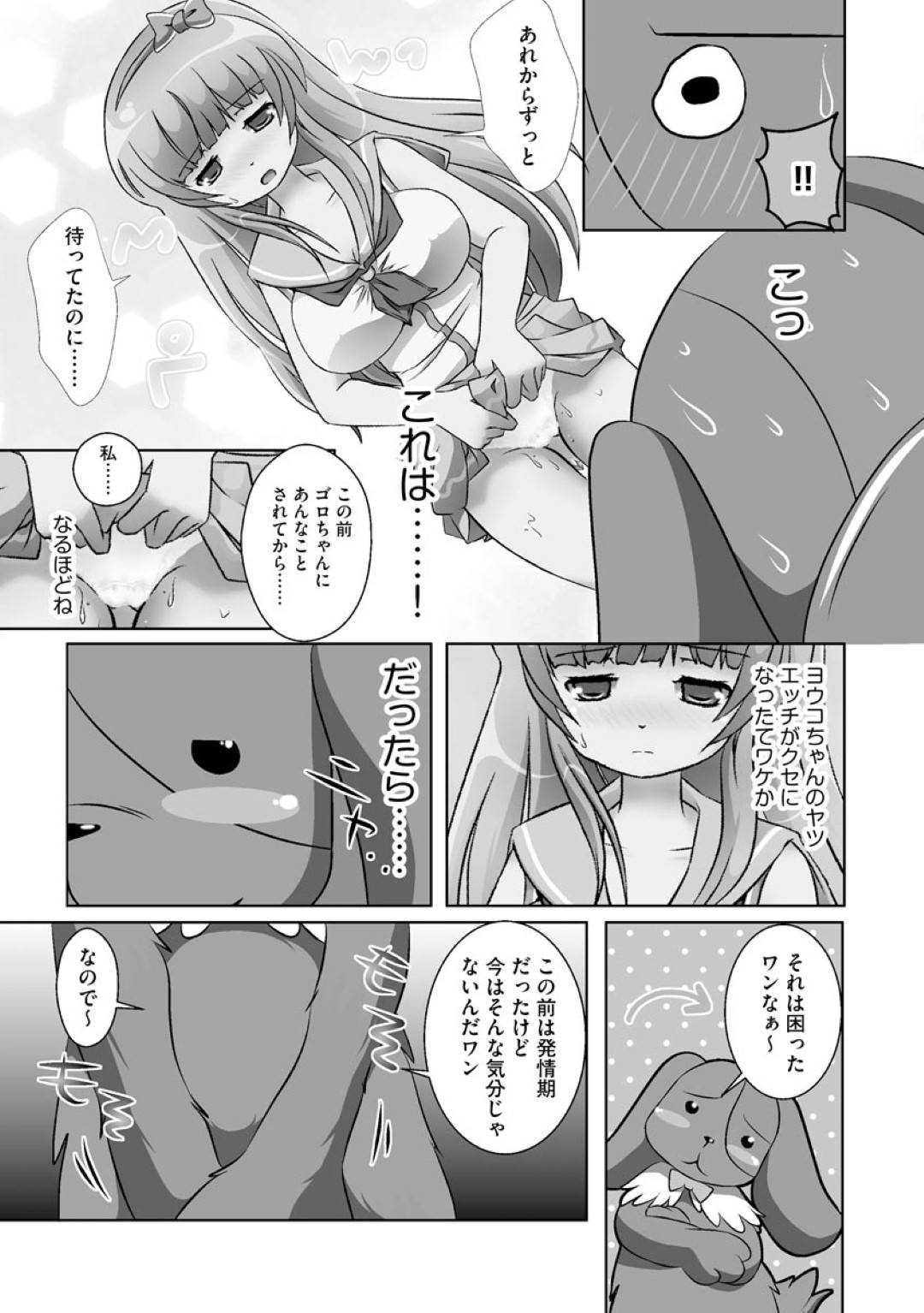 【エロ漫画】犬に変装した主人公とエッチな事をするようになったスレンダーJK…彼に迫られた彼女は高架下でこっそりと野外中出しセックスしてしまう！【山猫スズメ:犬と～誰ニモ言エナイ初体験 2話】