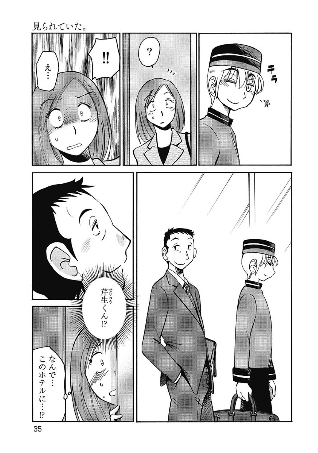 【エロ漫画】ホテルで再び元カレと不倫セックスをする巨乳人妻…すっかり快楽を覚えた彼女は騎乗位やバックなどの体位で彼と求めあってはヨガりまくる！【艶々:しおりの日記 第2話 見られていた。】