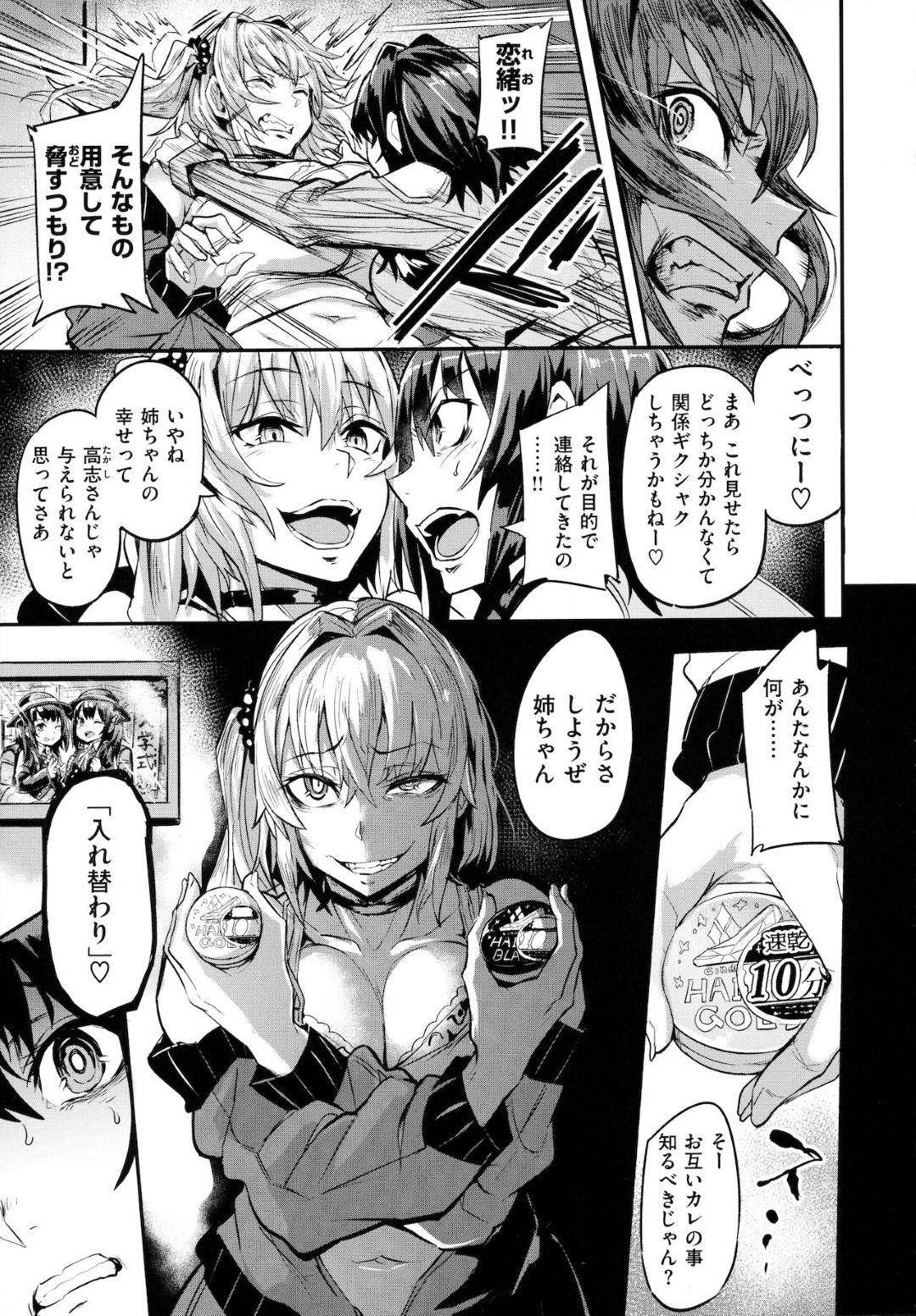 【エロ漫画】妹に脅されて入れ替わって生活する事となったムチムチお姉さん…正体を知らない妹のチャラ男な彼氏にエッチな事を迫られた彼女は流されるがままにディープキスされたり、フェラ抜きさせられたりする！【ドラムス:デュアルスワップ 前編】