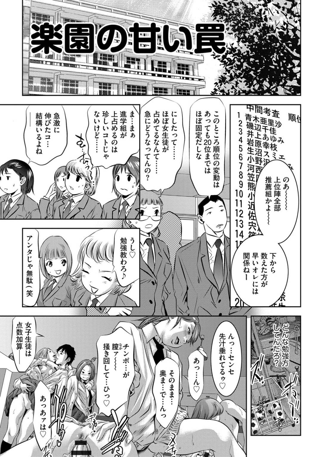 【エロ漫画】学校で調教を受け続けるスレンダーJKたち…されるがままの彼女たちは次々とフェラさせられたり、中出しされたりと乱交状態と化してアヘ顔でヨガりまくる！【鬼窪浩久:楽園の甘い罠】