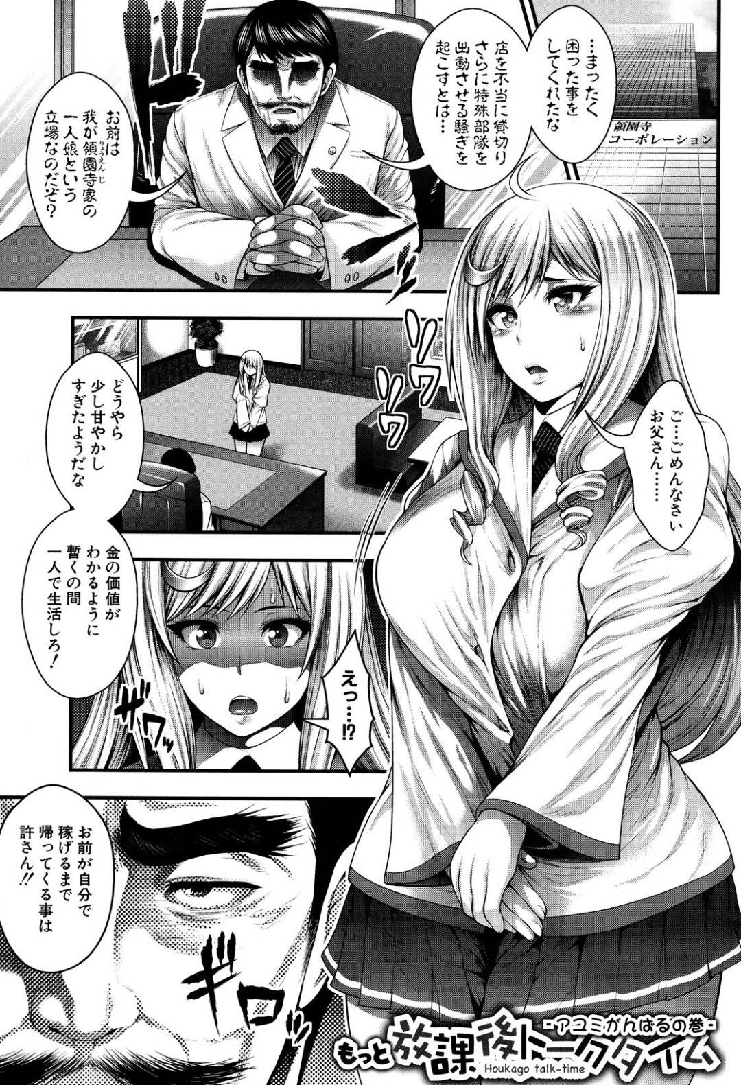 【エロ漫画】父の怒りを買って一人で生活する事となったお嬢様JK…彼女は同級生の協力を得て金を稼ぐためにおじさんと援助交際セックスする！【太平天極:もっと放課後トークタイム-アユミがんばるの巻-】