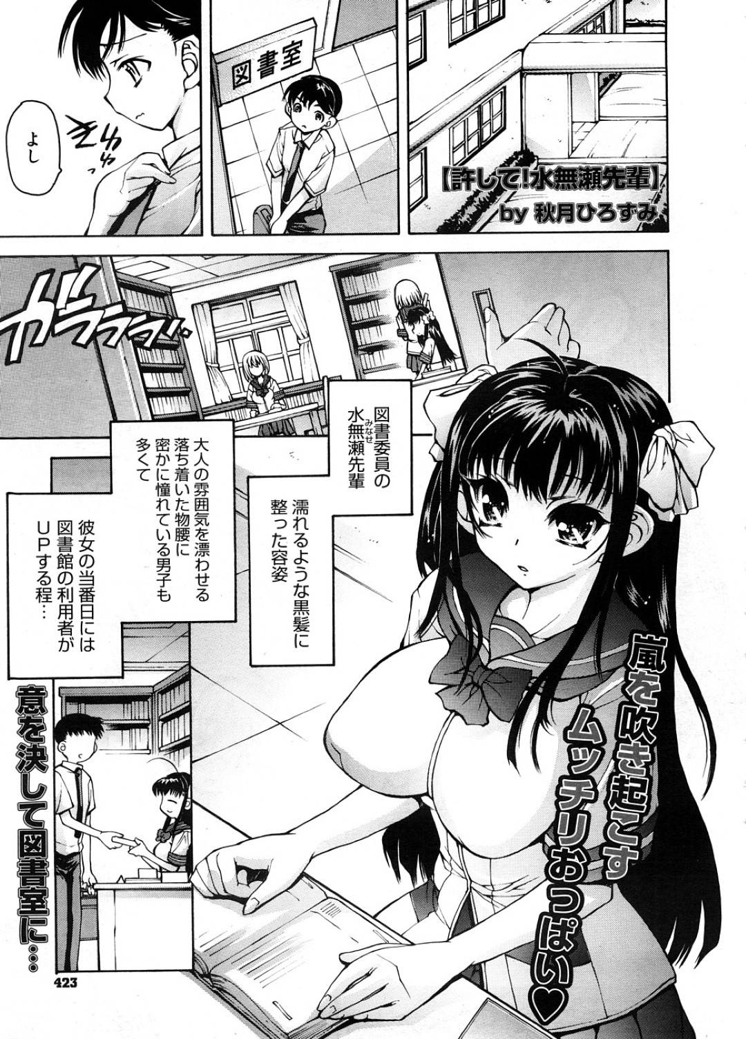 【エロ漫画】気弱な男子に強引にエッチなことを仕掛ける淫乱ムチムチJK…彼女は戸惑う彼にお構いなしでフェラ抜きした挙げ句、何度も中出しセックスしまくる！【秋月ひろずみ:許して！水無瀬先輩】