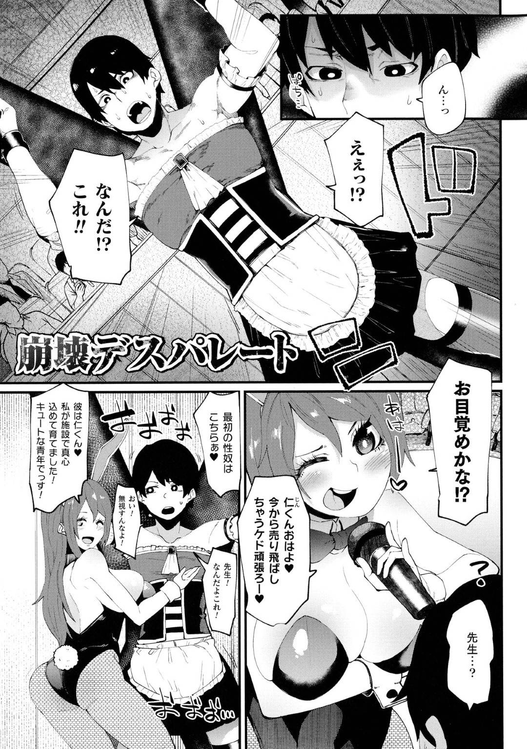 【エロ漫画】拘束されて恥辱を受ける女体化主人公…巨乳ムチムチと化した彼女は全身を責められた挙げ句、中出しレイプまでもされてしまう！【よんよん:崩壊デスパレード】