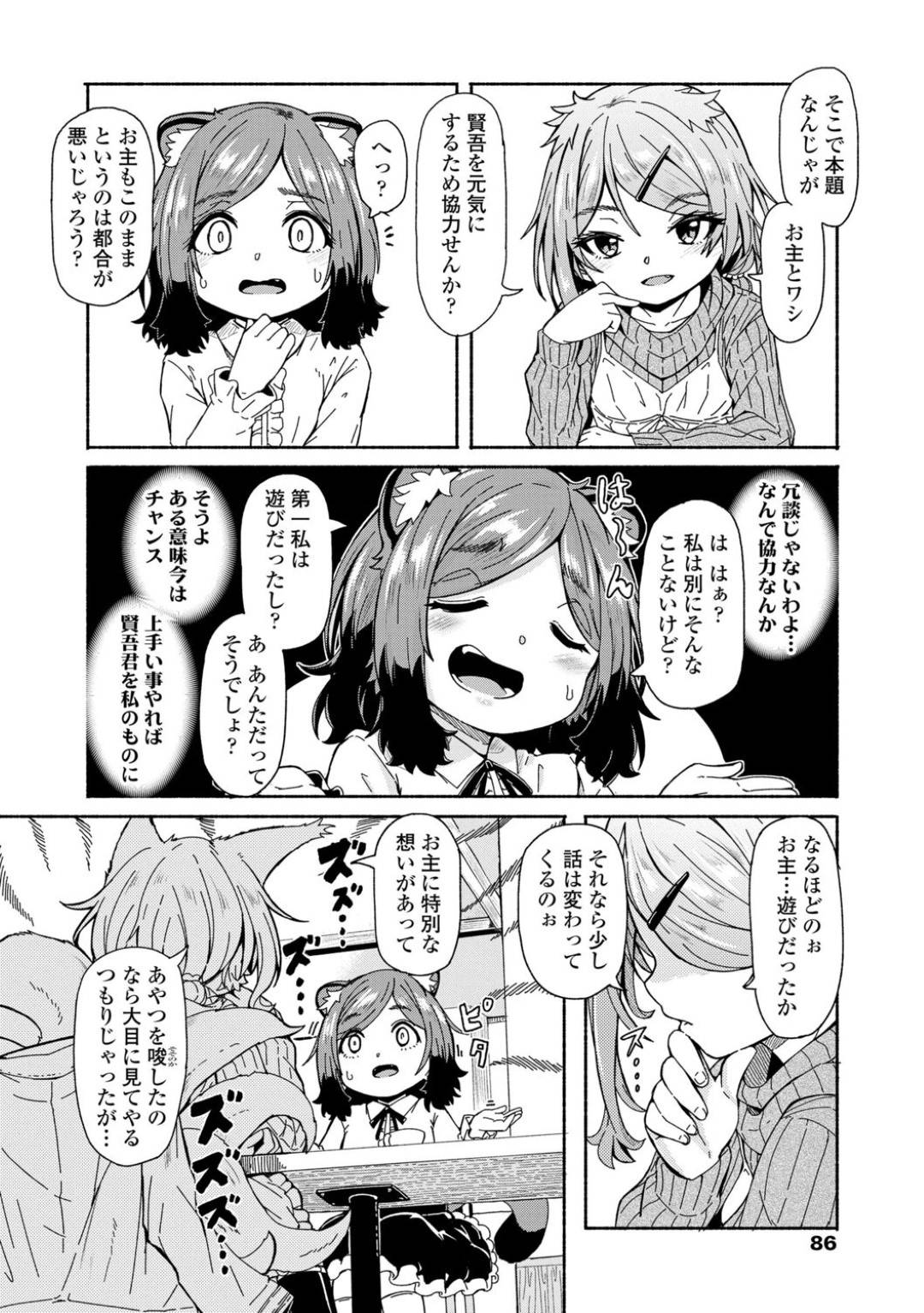 【エロ漫画】主人公と同棲するようになった2人の貧乳ケモ少女…欲情した2人は彼と3P中出しセックスをしてはヨガりまくる！【ハードボイルドよし子:おしかけサンシャワー 第3話】