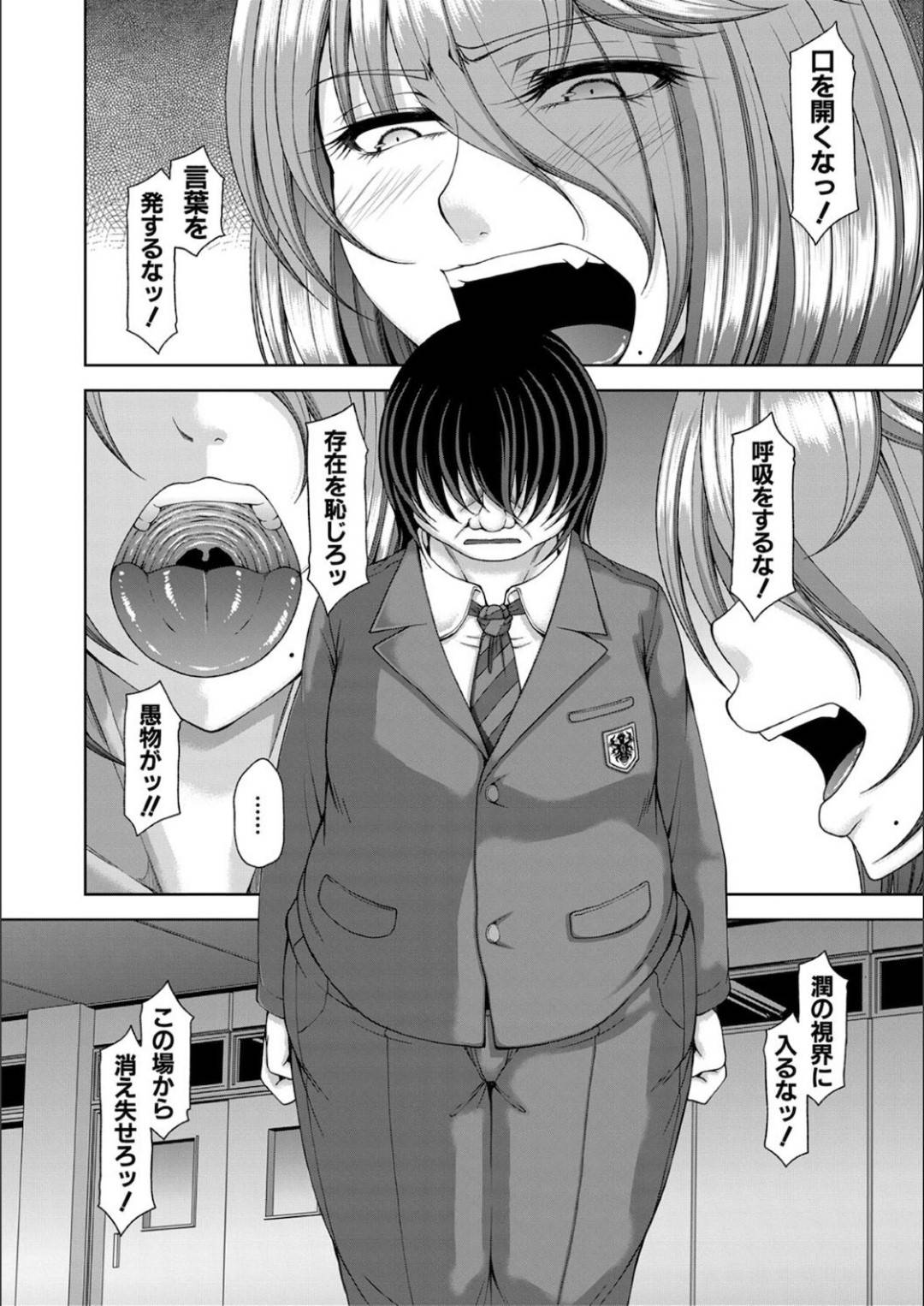 【エロ漫画】根暗男子に時間停止させられてしまったヤンキーJKたち…彼女たちは彼から日頃の恨みを中出しレイプでぶつけられる事となってしまう！【杜若かなえ:淫虐アプリ】