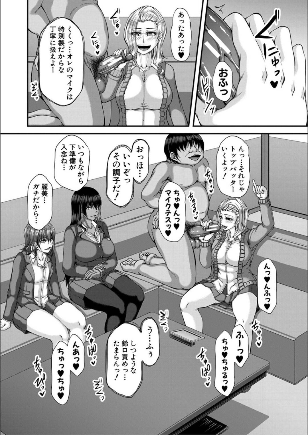 【エロ漫画】キモオタ男子に催眠をかけられてエッチな事をさせられるギャルJKたち…常識を改変された彼女たちは積極的に彼のチンポにフェラした挙げ句、乱交セックスしまくる！【杜若かなえ:淫虐アプリⅢ】