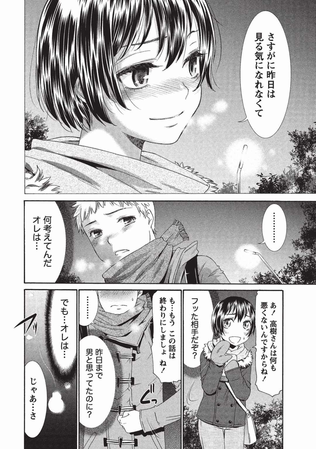 【エロ漫画】バイト先の青年と家で勢いに任せてえっちするボーイッシュ娘…かれに身体を委ねた彼女は手マンや乳首責めなどを受けた後、正常位やバックでハメられては中出しまでも受け入れる！【桃之助:青井くんと葵さん】