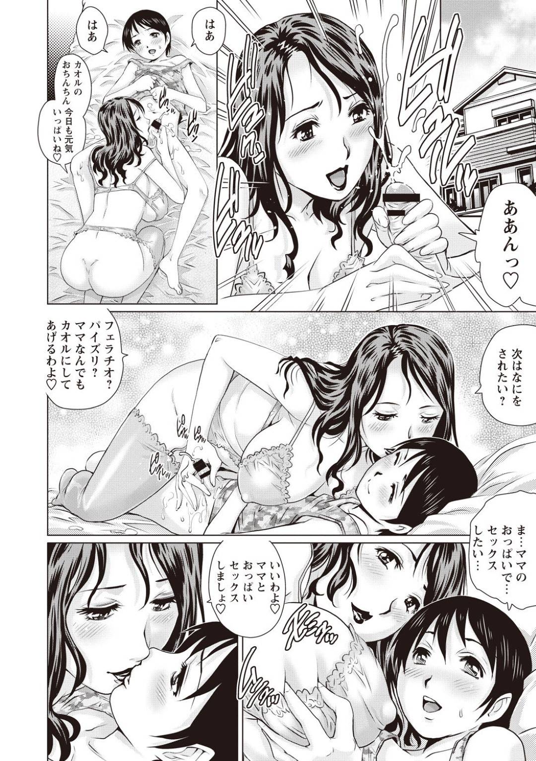 【エロ漫画】ショタな息子と男女の関係となったムチムチママ…彼女は彼に授乳手コキしたり、騎乗位やバックなどの体位で何度も中出し近親相姦してはヨガりまくる！【やながわ理央:ママぱい】