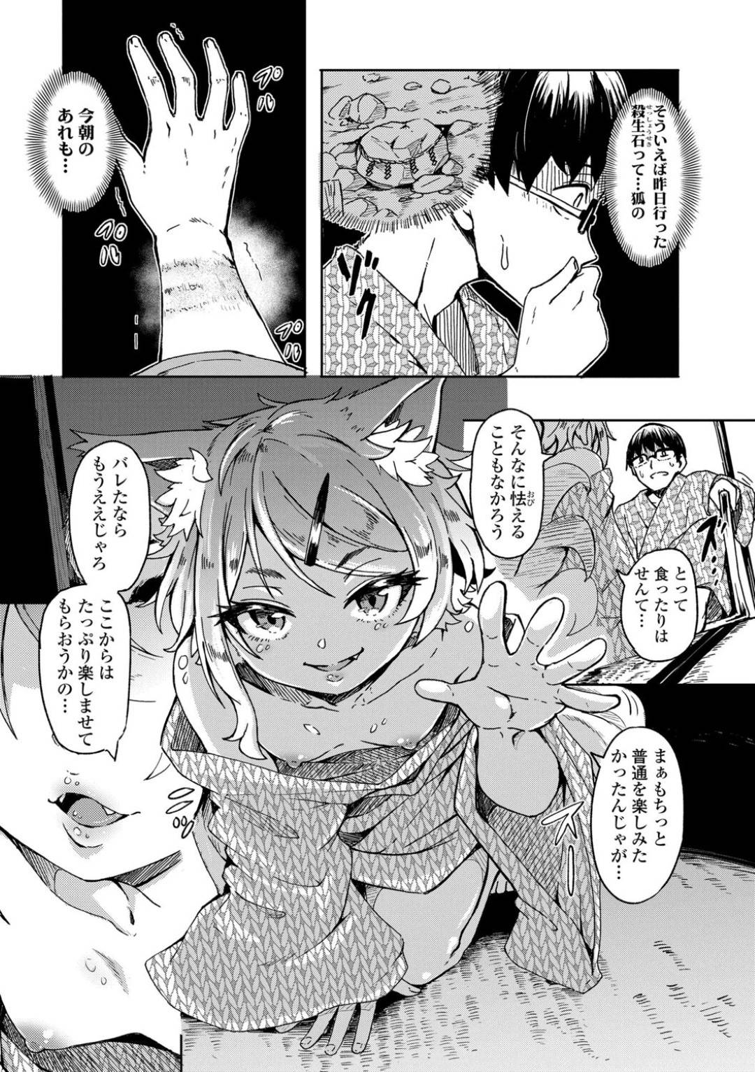 【エロ漫画】SNSでカメラマンの男と出会ったケモ耳少女…宿泊先で獣であることを彼にバレてしまった彼女は勢いに任せて中出しセックスしてしまう！【ハードボイルドよし子:おしかけサンシャワー 第1話】