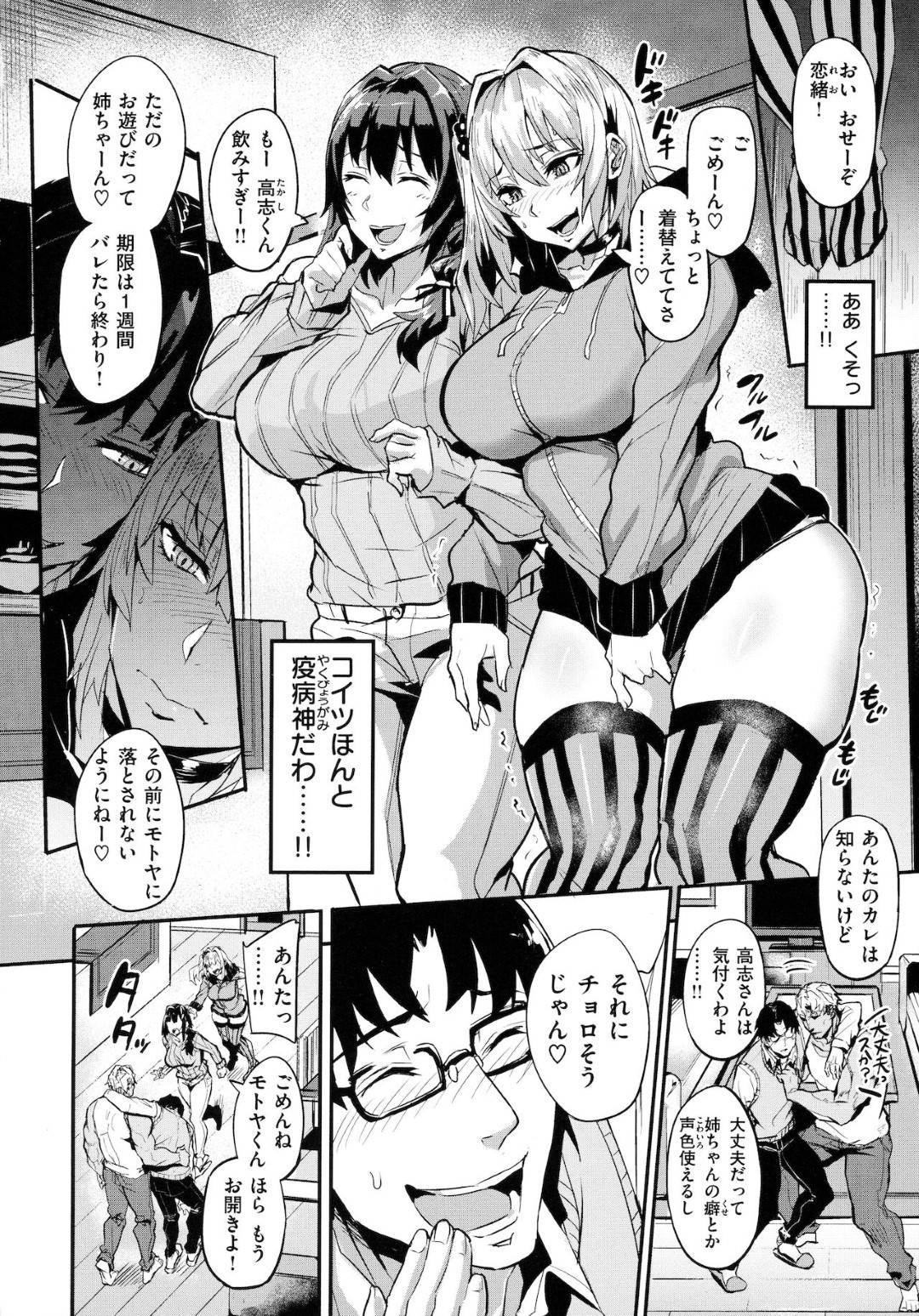 【エロ漫画】妹に脅されて入れ替わって生活する事となったムチムチお姉さん…正体を知らない妹のチャラ男な彼氏にエッチな事を迫られた彼女は流されるがままにディープキスされたり、フェラ抜きさせられたりする！【ドラムス:デュアルスワップ 前編】