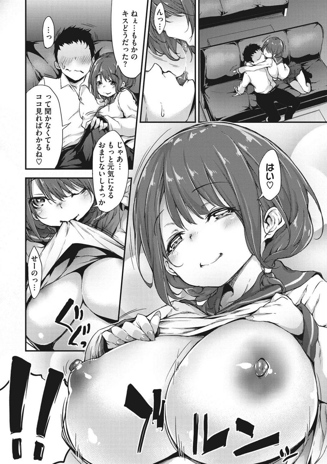 【エロ漫画】部活の活動の一環として旧校舎でピンクサロンを開くムチムチJK…彼女は同級生である主人公にフェラやアナル舐めなどをした挙げ句、騎乗位で中出しまでもさせてしまう！【六壱:放課後ももいろサロン】