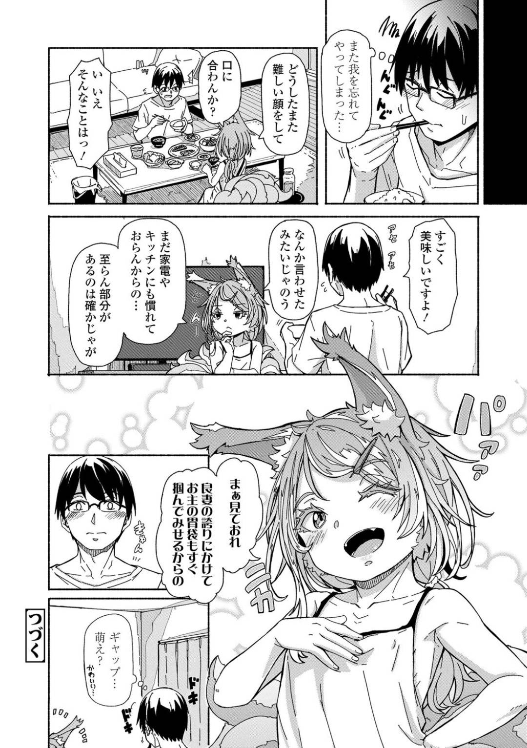 【エロ漫画】主人公と同棲するようになったケモ耳娘…従順でエッチな彼女は彼にご奉仕するようにフェラ抜きした挙げ句、正常位で中出しセックスまでもしてしまう！【ハードボイルドよし子:おしかけサンシャワー2】