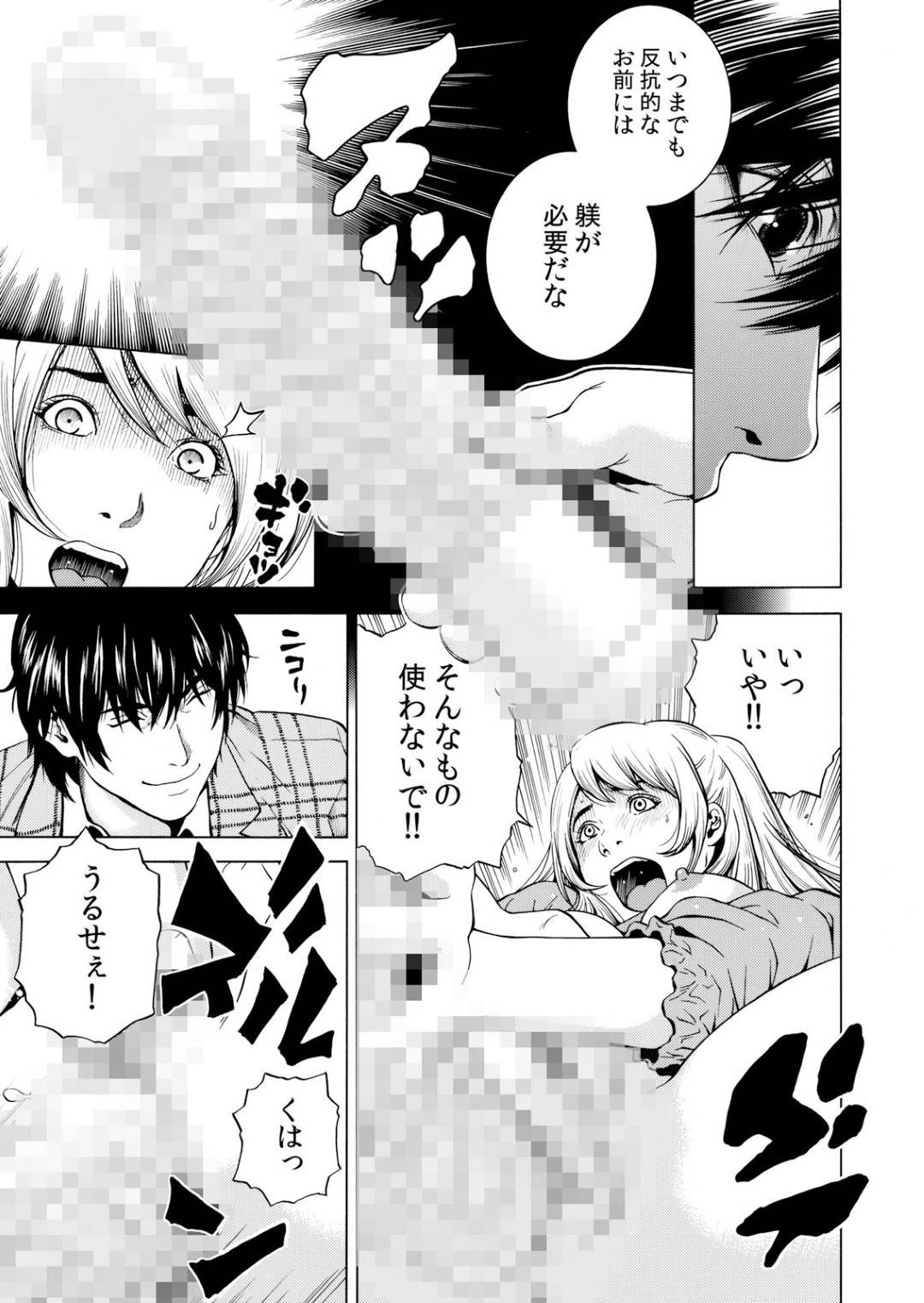 【エロ漫画】妹のことで男から脅迫を受けてエッチな事をされてしまうスレンダー人妻…されるがままの彼女は茂みで手マンされたりフェラさせられたりと陵辱を受ける！【結城稜:ネトラル。~妻が堕ちゆく偏愛快楽の果てに…~6】