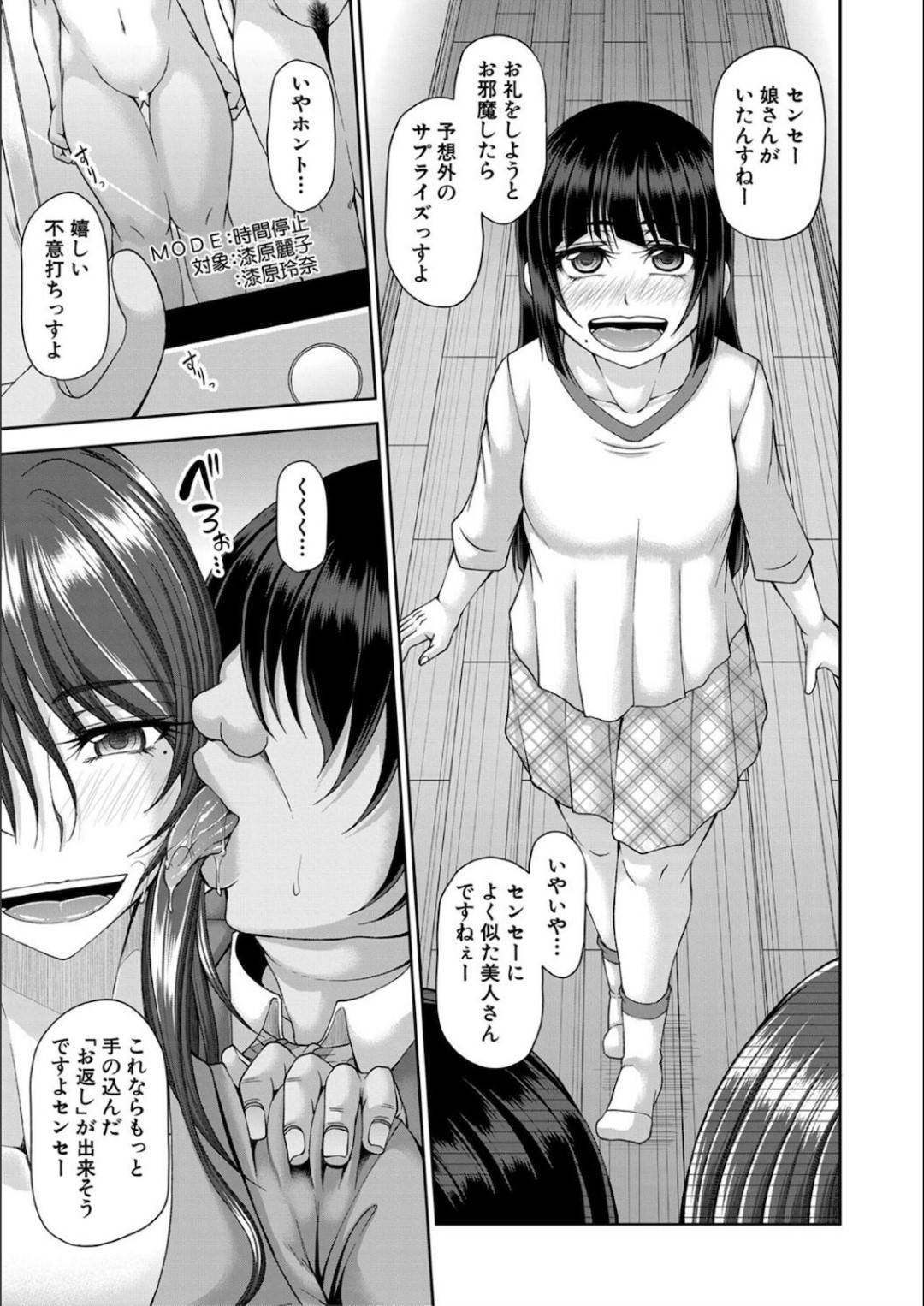 【エロ漫画】変態な教え子に時間を停止させられてレイプされるムチムチ人妻教師…されるがままの彼女は何度も種付け中出しされてしまう！【杜若かなえ:淫虐アプリⅡ】