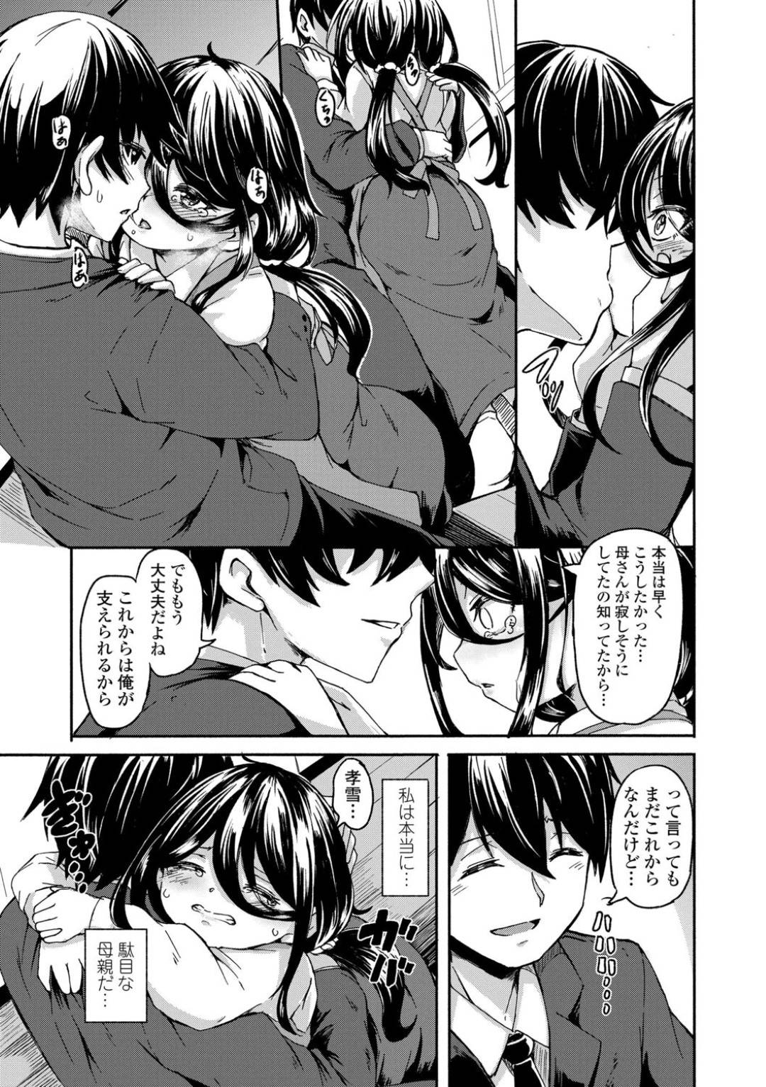 【エロ漫画】実の息子とひょんな事がきっかけでエッチな展開になってしまったロリ系貧乳ママ…満更でもない彼女は彼に乳首舐めをさせた後、正常位で中出し近親相姦する！【ハードボイルドよし子:晴雪】