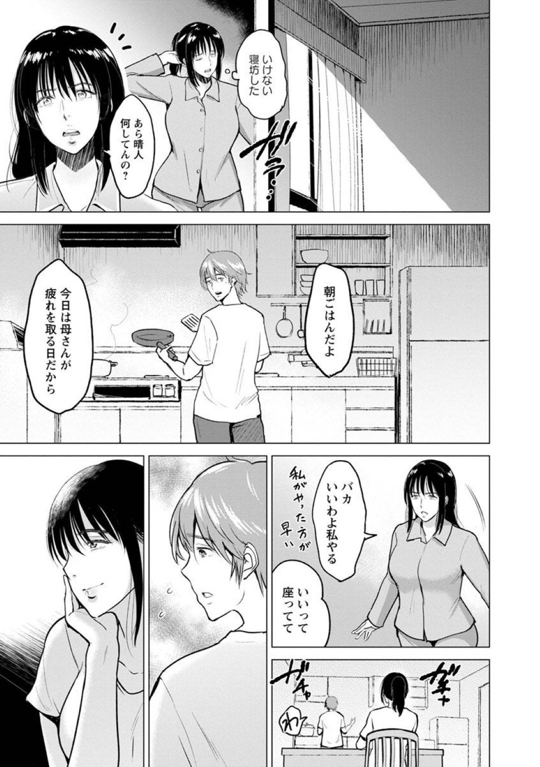 【エロ漫画】欲情した息子に襲われて男女の関係となってしまったムチムチママ…セックスレスで次第に快楽を覚えた彼女は近親相姦で中出しまでも受け入れる！【ビフィダス:セックスレスでごめん】