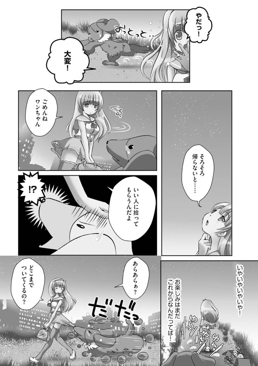 【エロ漫画】着ぐるみを着た主人公を犬と思い込んで家へと連れこんだスレンダーJK…欲情した彼に襲われてしまった彼女はされるがままにバックでハメられて中出しセックスへと発展する！【山猫スズメ:犬と～誰ニモ言エナイ初体験 1話】