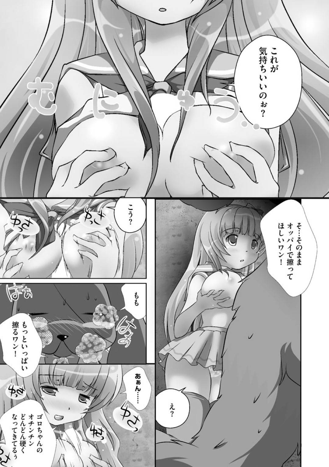 【エロ漫画】犬に変装した主人公とエッチな事をするようになったスレンダーJK…彼に迫られた彼女は高架下でこっそりと野外中出しセックスしてしまう！【山猫スズメ:犬と～誰ニモ言エナイ初体験 2話】