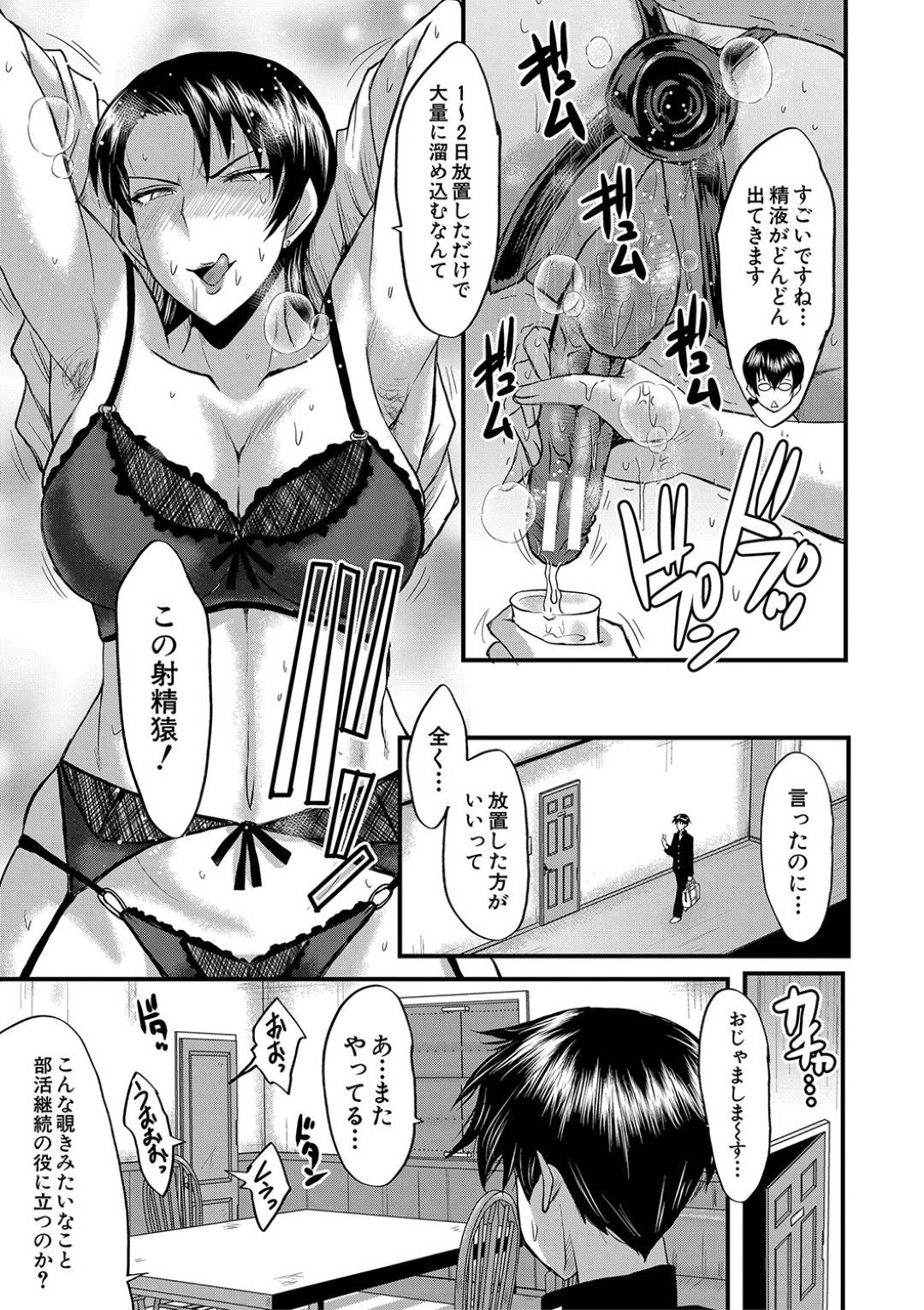 【エロ漫画】一人の男にエッチな事をし続ける淫乱熟女たち…彼女たちは目隠し拘束で無抵抗な彼にフェラしたり、アナル舐めなどをした挙げ句、騎乗位でイカせまくる！【SINK:タワマンの貪欲熟女たち その3】